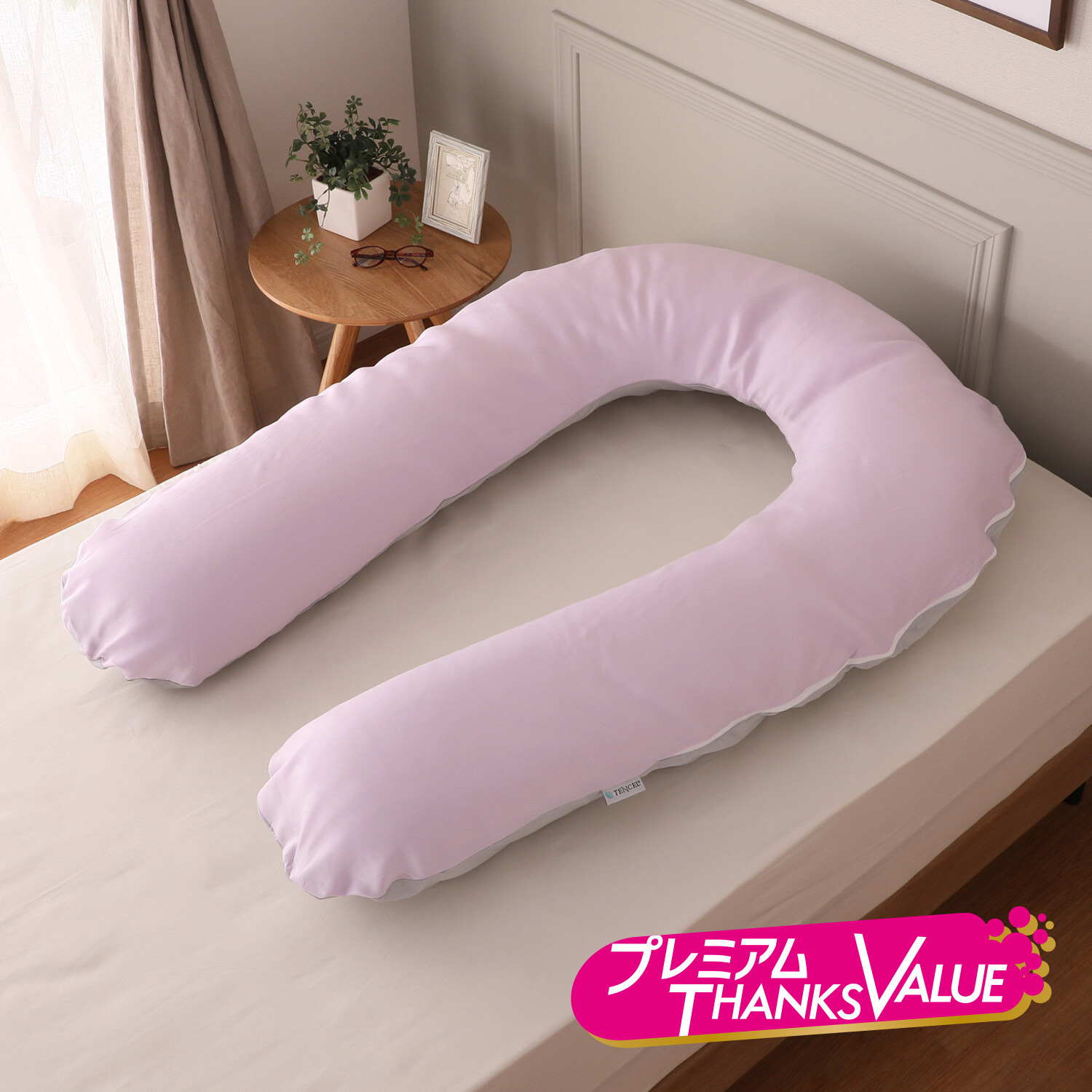 デンマーク発！ フォスフレイクス 全身サポートの抱き枕 コンフォートユー＆ テンセルカバー特別セット