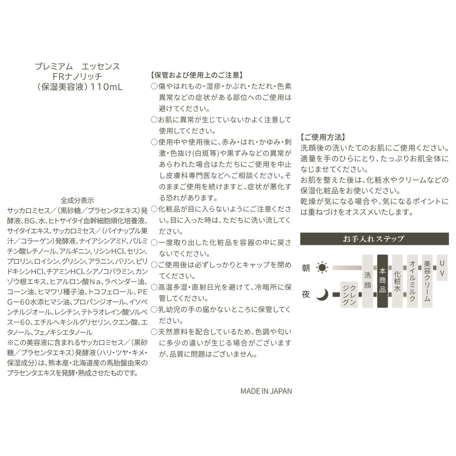 ハリ・ツヤ・キメ・潤い！ ナノ化した 馬プラセンタ発酵液配合 ＰＣＣ　１０代目 新プレミアム エッセンスＦＲナノリッチ デビュー ２．５本分特別セット