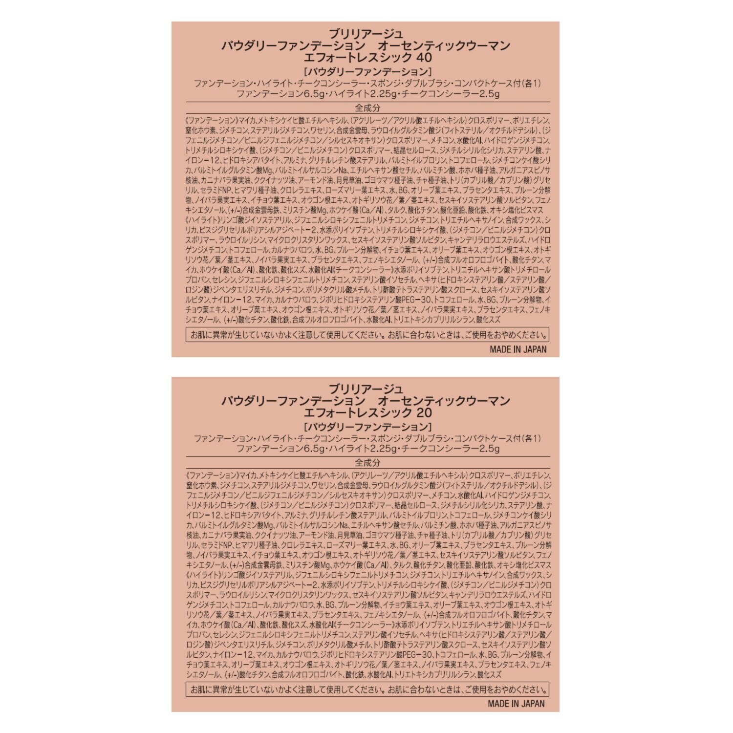 ブリリアージュ 新パウダリー ファンデーション オーセンティックウーマン エフォートレスシック デビュー特別セット