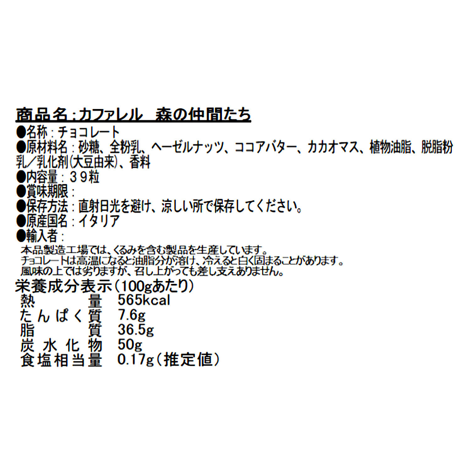 カファレル 森の仲間たち