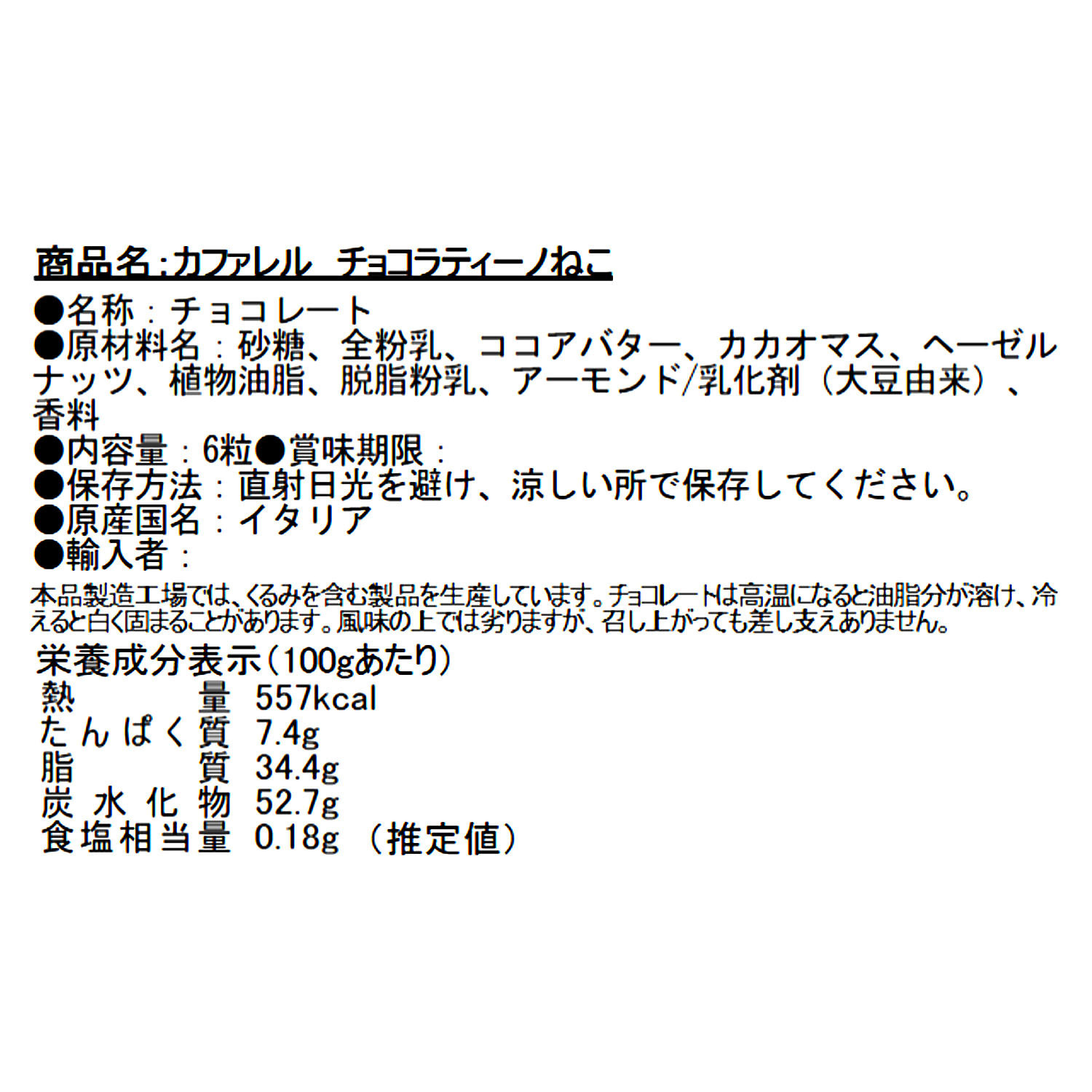 カファレル ねこ缶セット