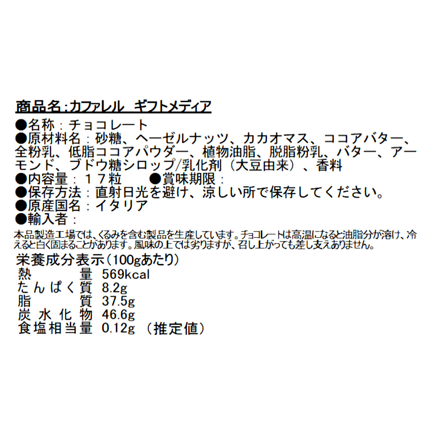 カファレル ギフトメディア