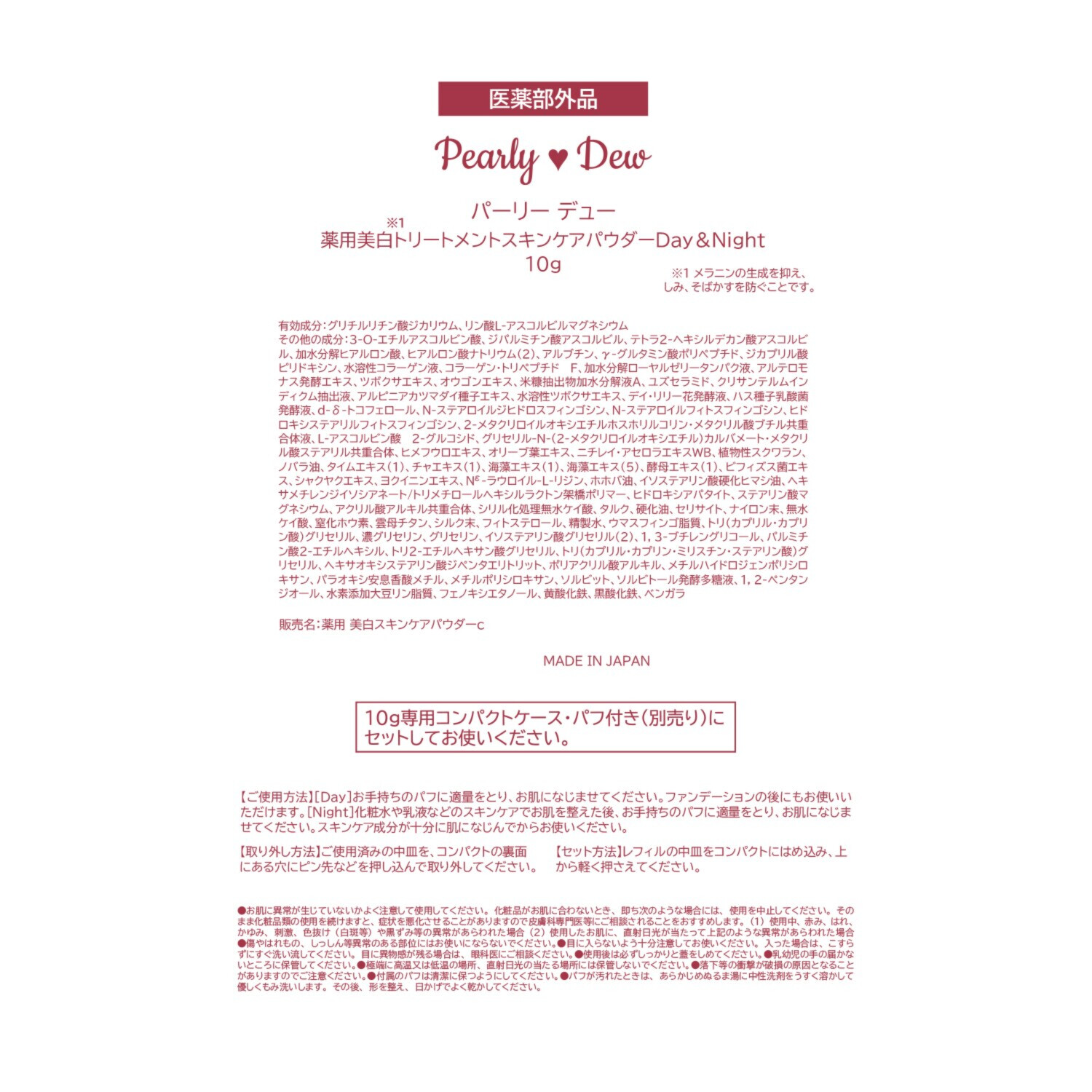 パーリーデュー ２４Ｈいつでもさらすべ 美白パック発想！ 薬用美白トリートメント スキンケアパウダー ＜薬用　美白 　スキンケアパウダーｃ＞ ４個分新春特別セット