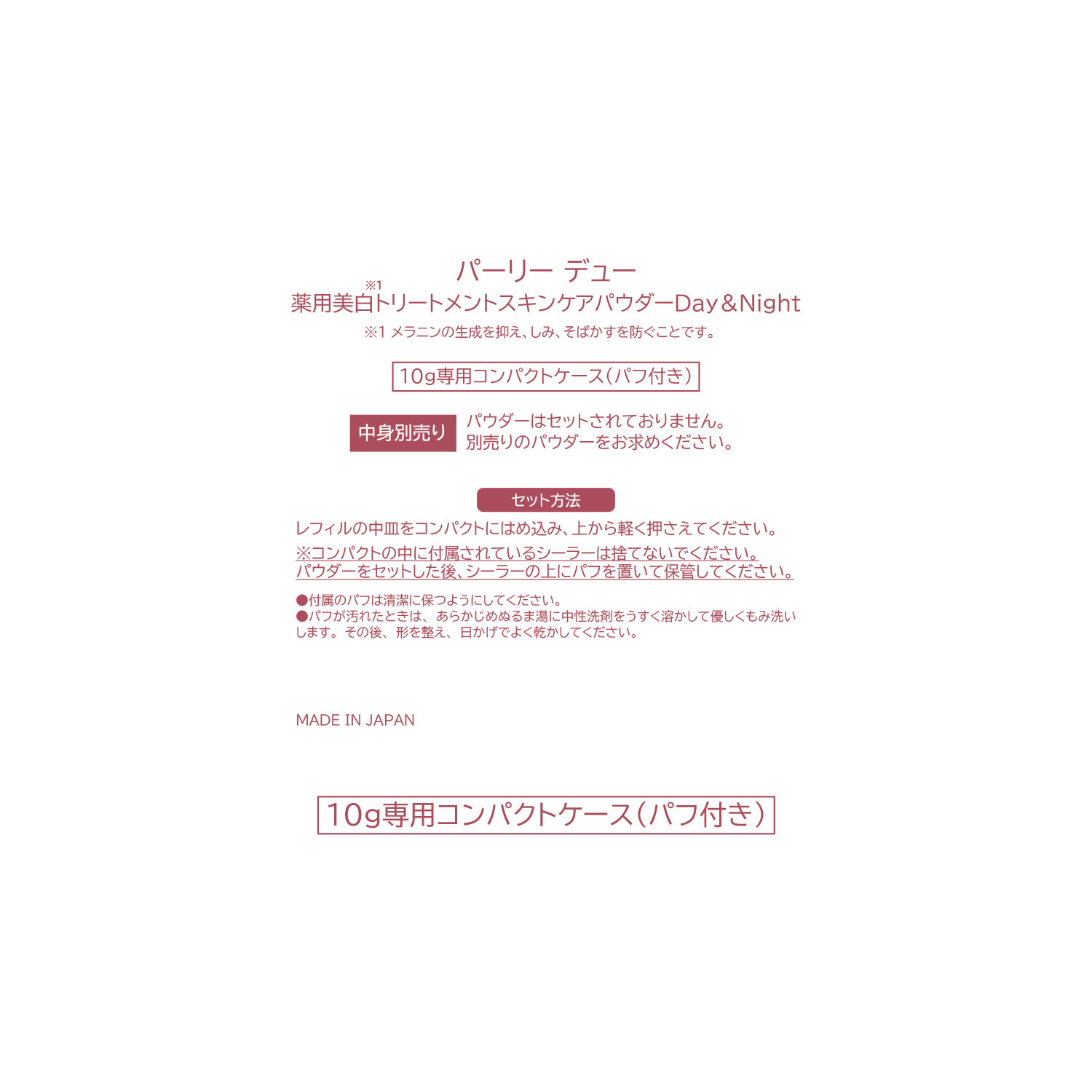 パーリーデュー ２４Ｈいつでもさらすべ 美白パック発想！ 薬用美白トリートメント スキンケアパウダー ＜薬用　美白 　スキンケアパウダーｃ＞ ４個分新春特別セット