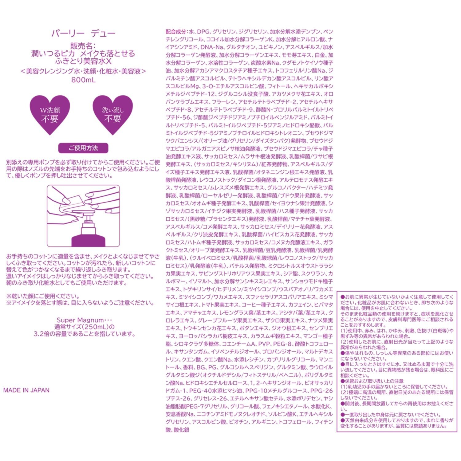 パーリーデュー Ｗ洗顔・洗い流し不要 スキンケアもこれ１本！ 新潤いつるピカ メイクも落とせる 多機能ふきとり クレンジング美容水 ７．４本分特別セット