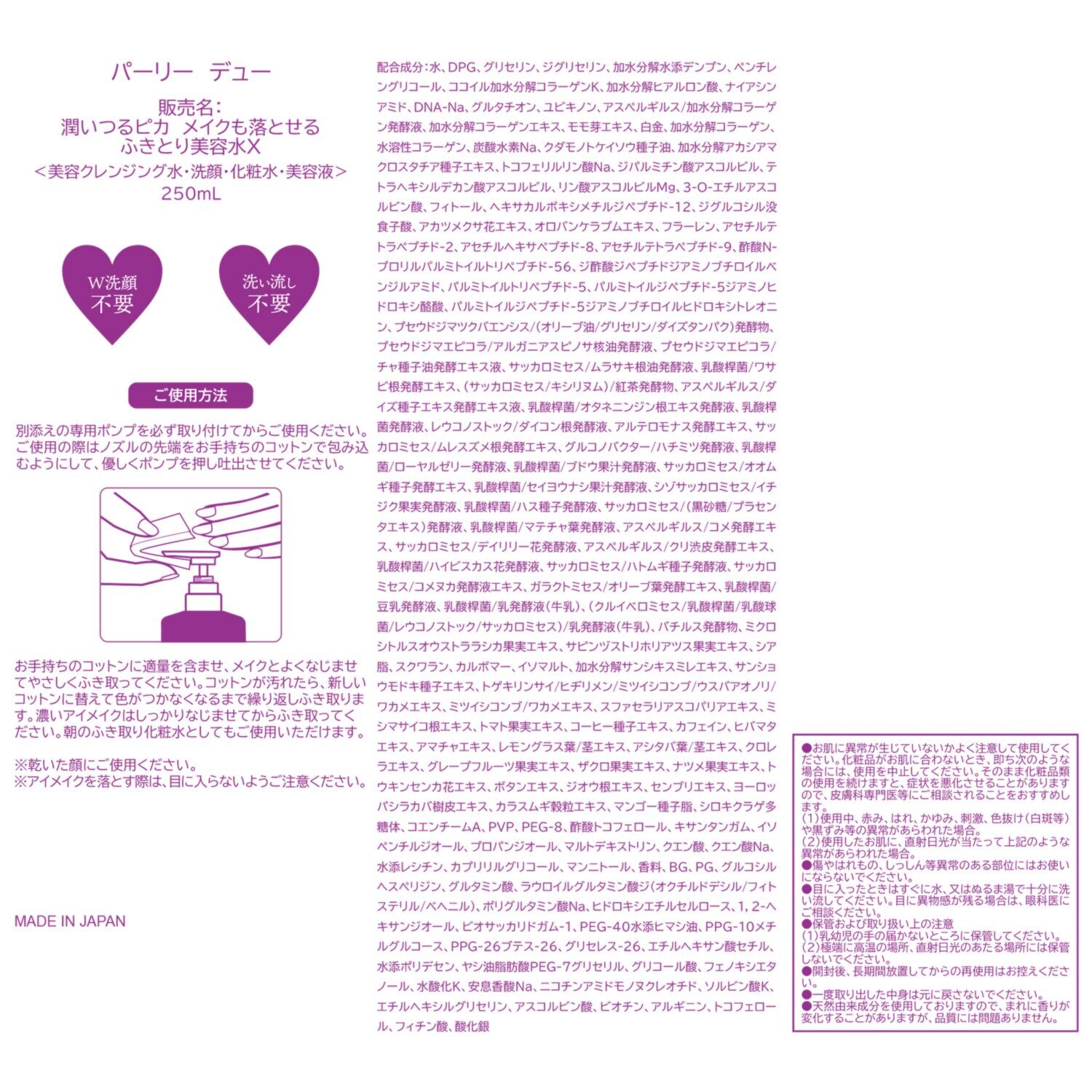 パーリーデュー Ｗ洗顔・洗い流し不要 スキンケアもこれ１本！ 新潤いつるピカ メイクも落とせる 多機能ふきとり クレンジング美容水 ７．４本分特別セット