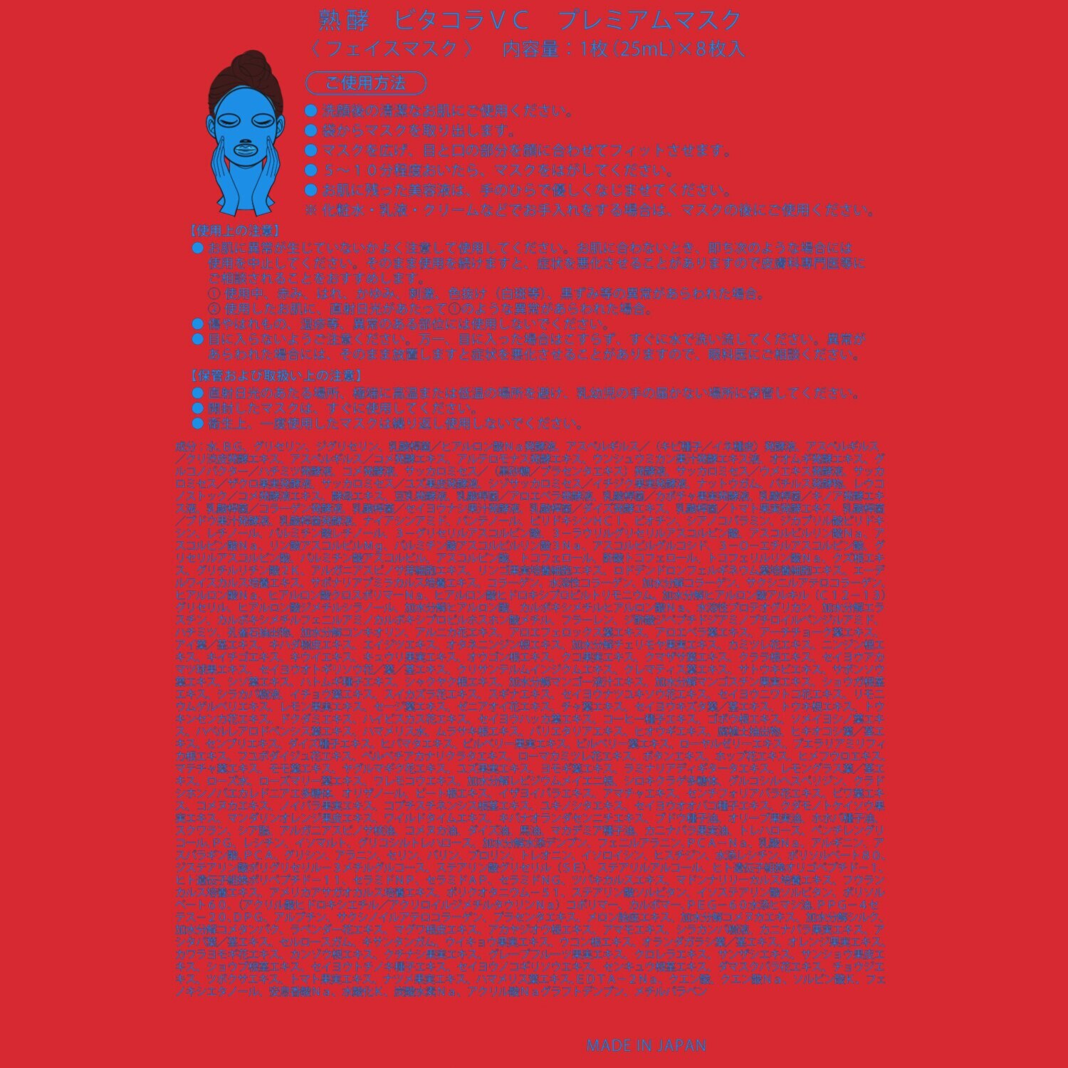 熟酵 熟成発酵独自成分配合！ ハリツヤ潤い肌に導く ビタコラＶＣ プレミアムマスク デビュー２箱セット