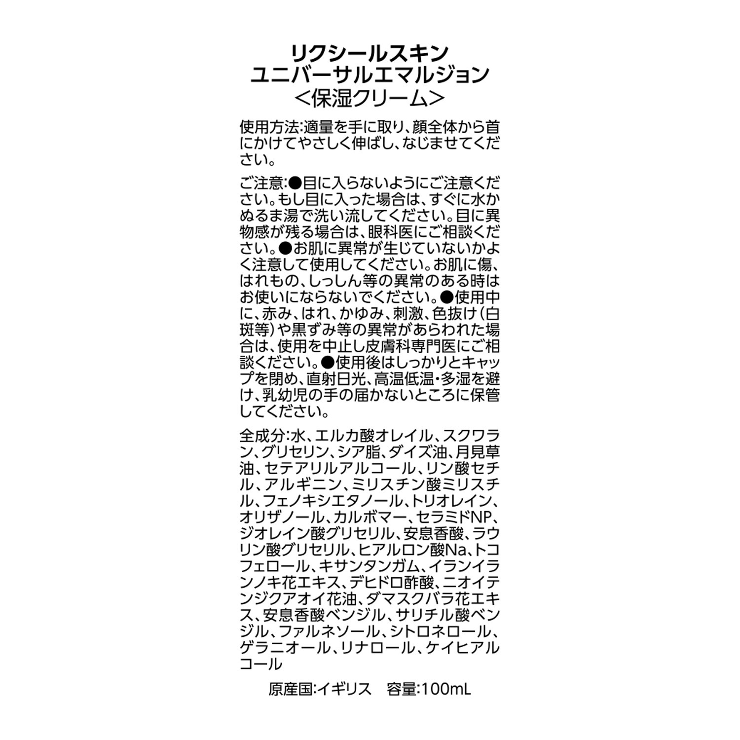 リクシールスキン 英国発スキンケアブランド １品８機能！ ユニバーサルエマルジョン デビュー２本セット