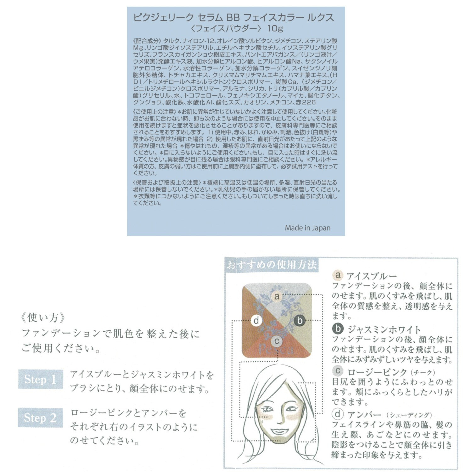 ペスカ 薬用リンクルセラム ファンデーション＆ ピクジェリーク　セラム ＢＢフェイスカラー ルクス 特別セット