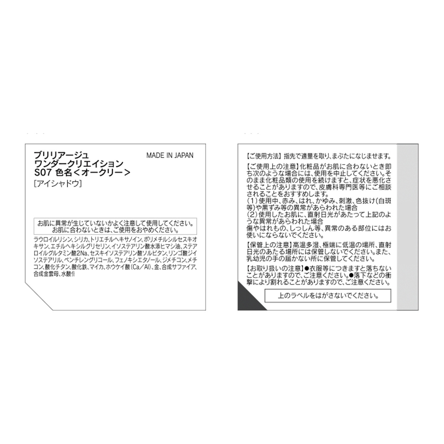 ブリリアージュ アイシャドウ２色＆ アイライナーセット