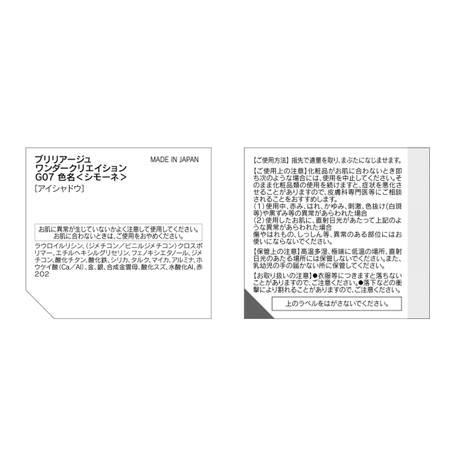 ブリリアージュ アイシャドウ２色＆ アイライナーセット