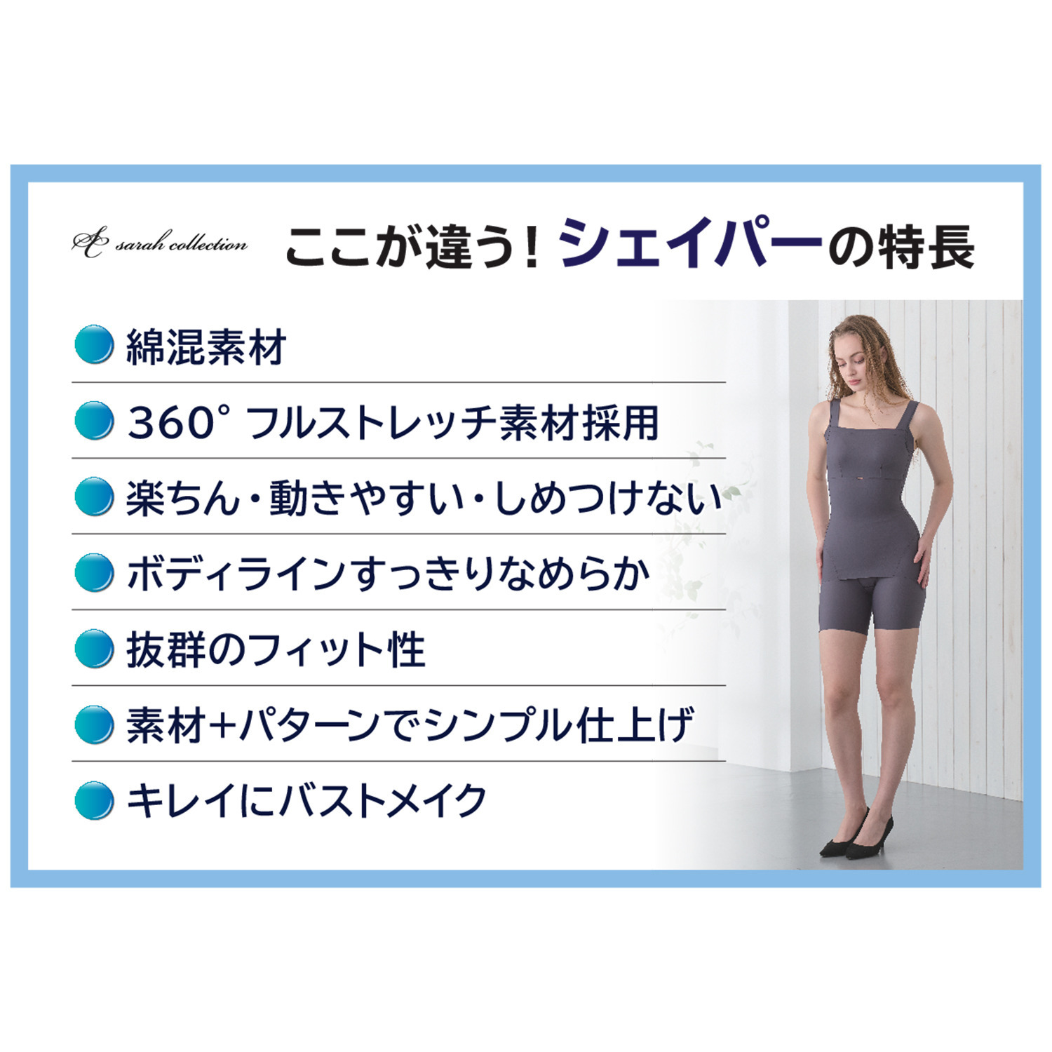 サラコレクション ３６０度から快適サポート 綿混フレックスムーブ シェイパー