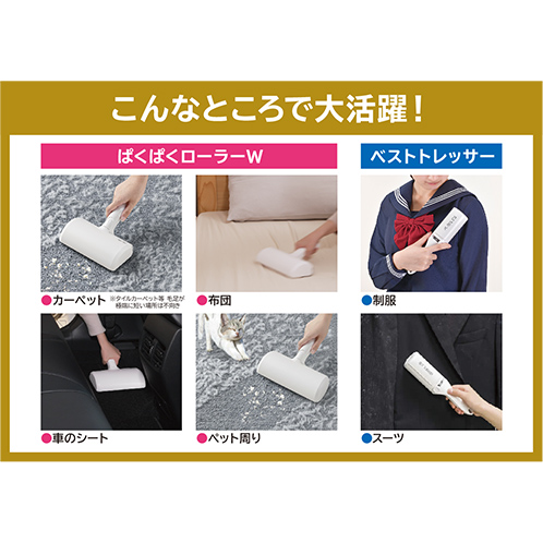 電源不要 くり返し使える お掃除アイテム ぱくぱくローラーＷセット