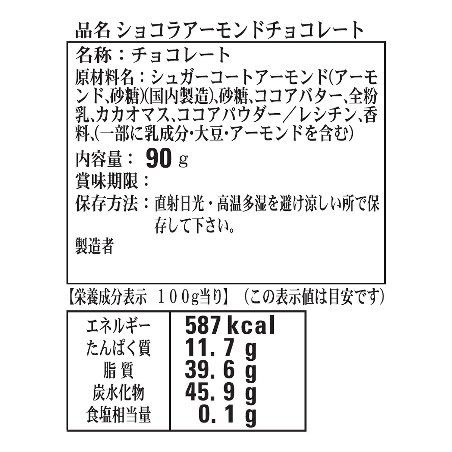 老舗！クーベルチュールの こだわりアーモンドチョコ バレンタイン 特別４種セット