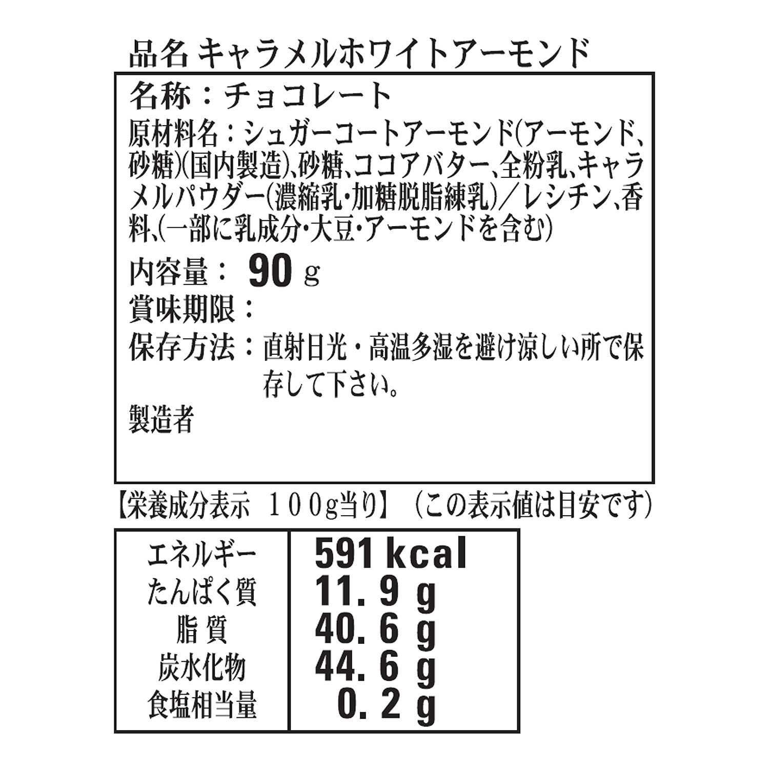 老舗！クーベルチュールの こだわりアーモンドチョコ バレンタイン 特別４種セット
