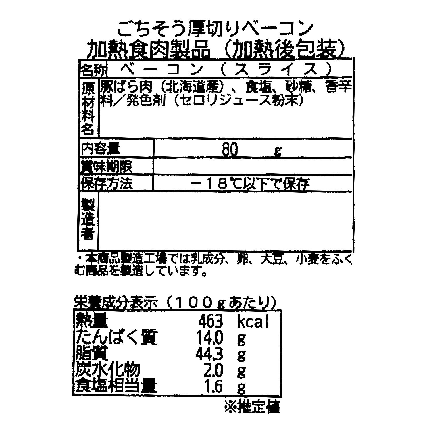 北海道産豚使用 ジューシー贅沢 ごちそう厚切りベーコン