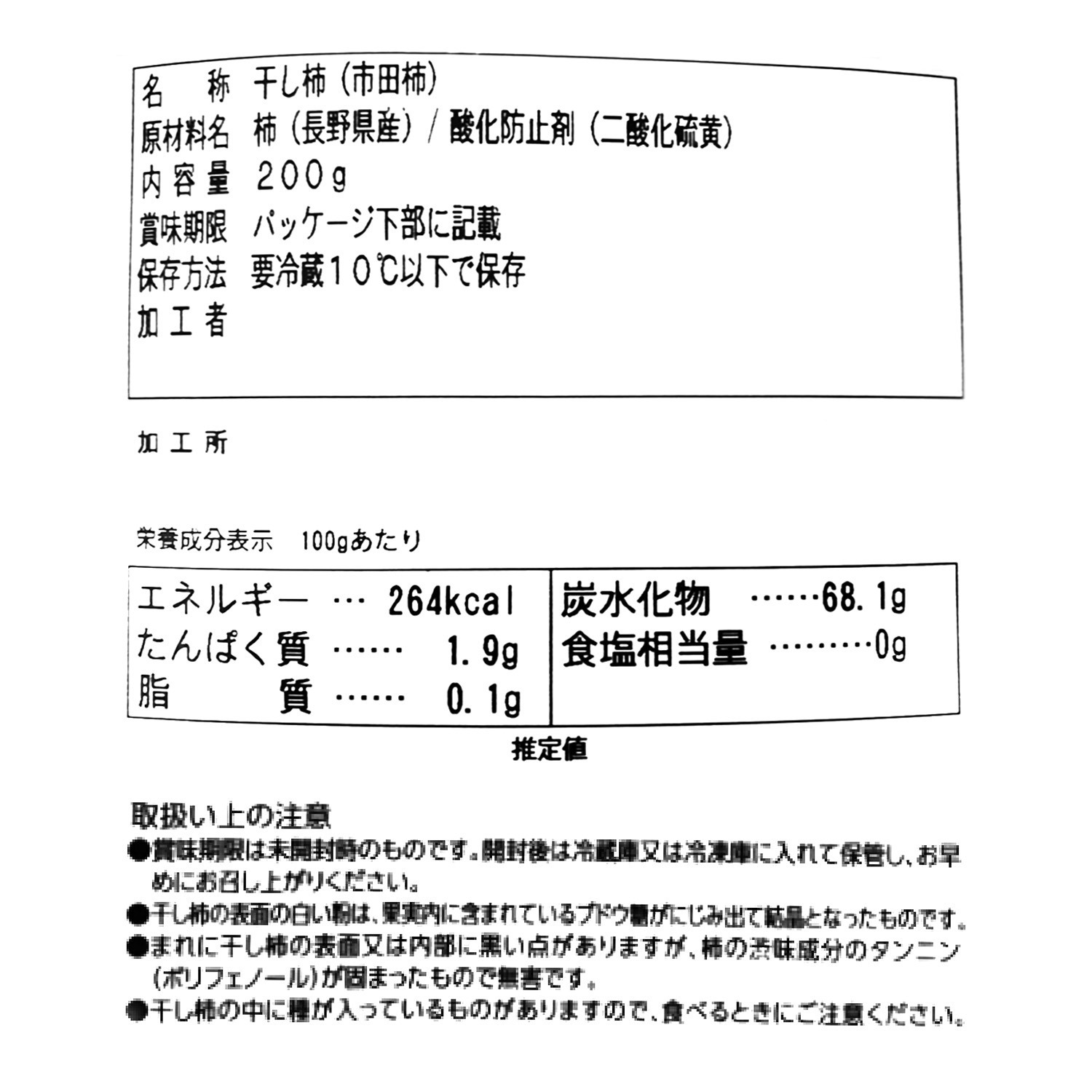 信州の恵み 市田柿（サイズ無選別）