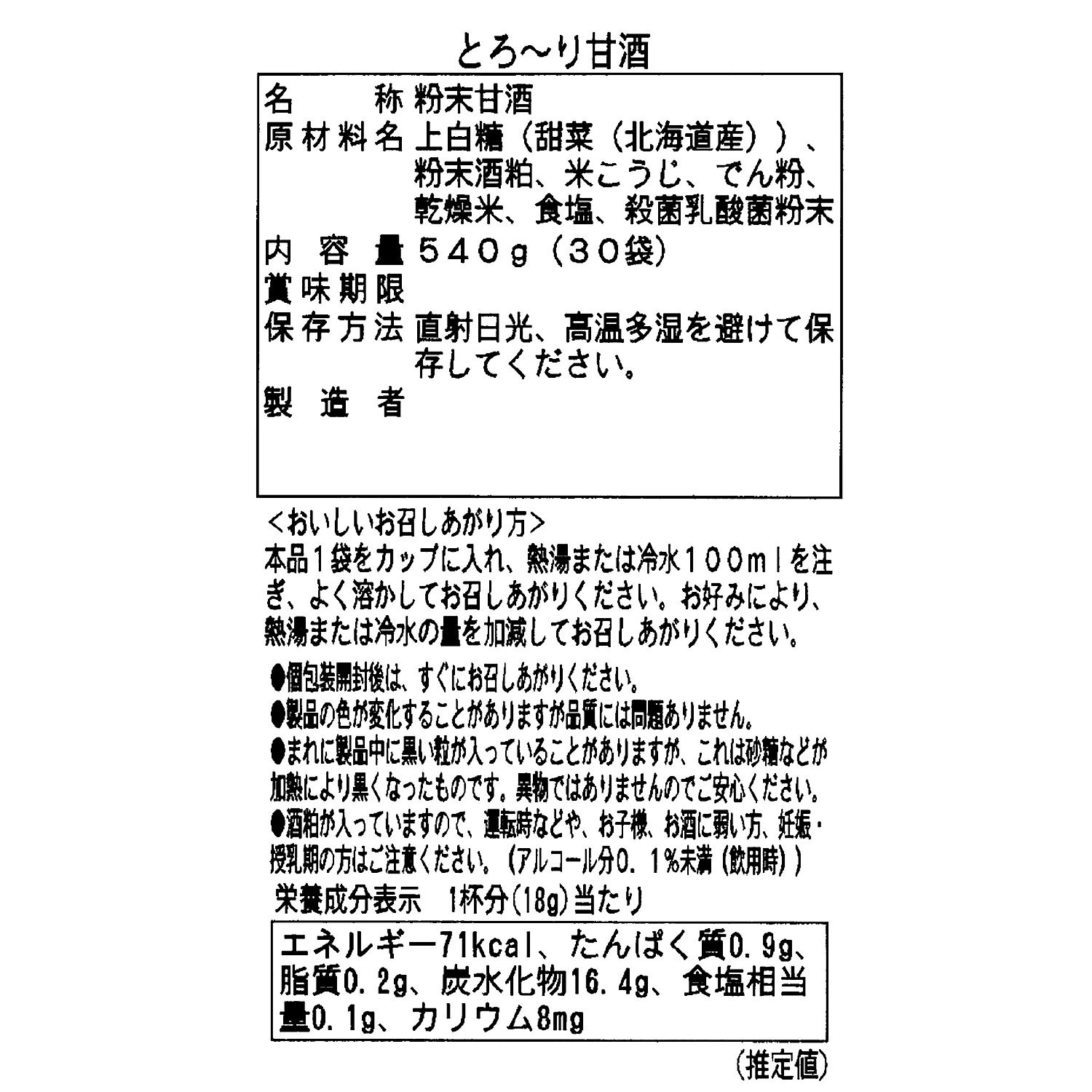国産米使用！ 米麹と酒粕のとろ〜り甘酒 （粉末タイプ）＜３０袋＞