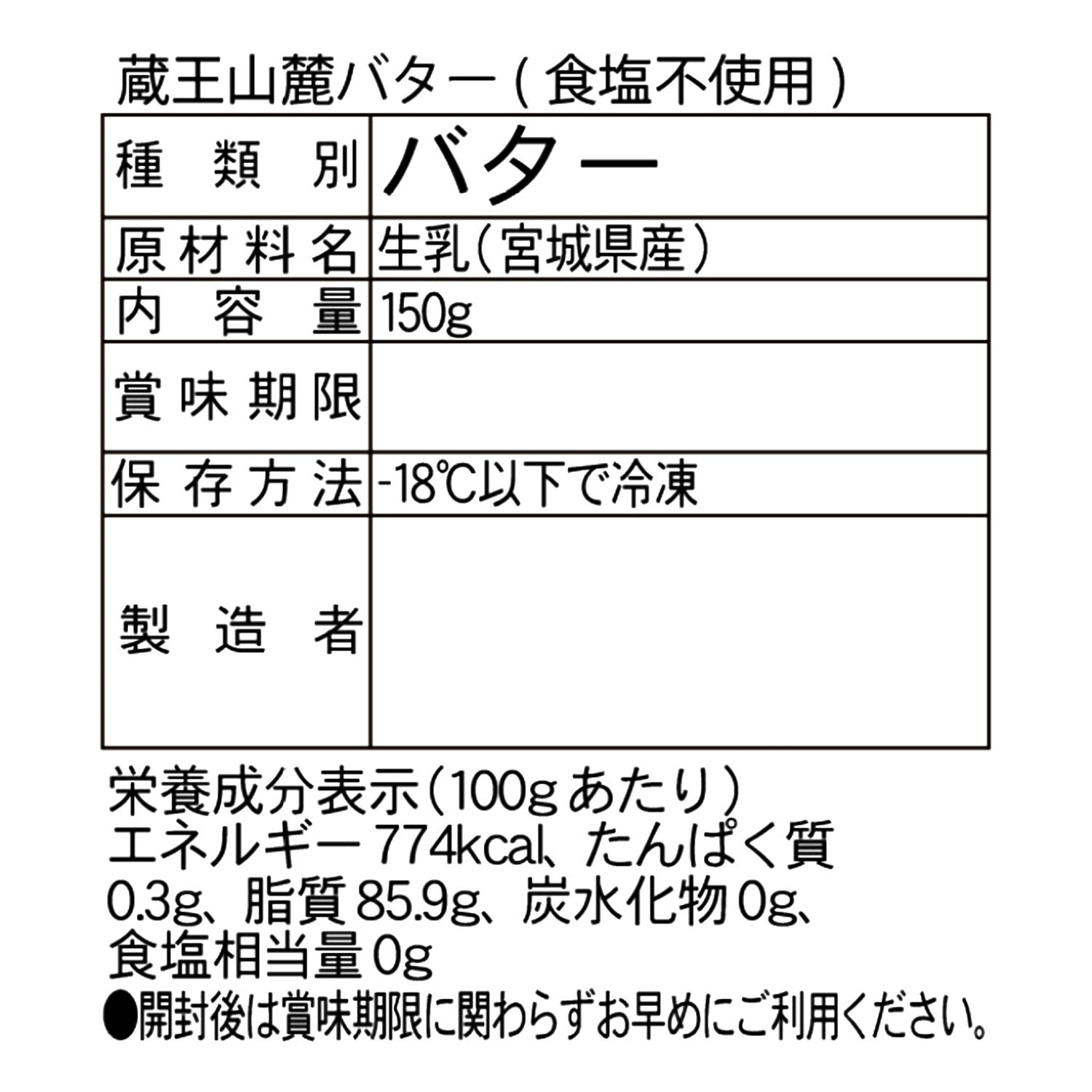 蔵王山麓生乳 １００％使用！ まろやかバター （無塩タイプ）