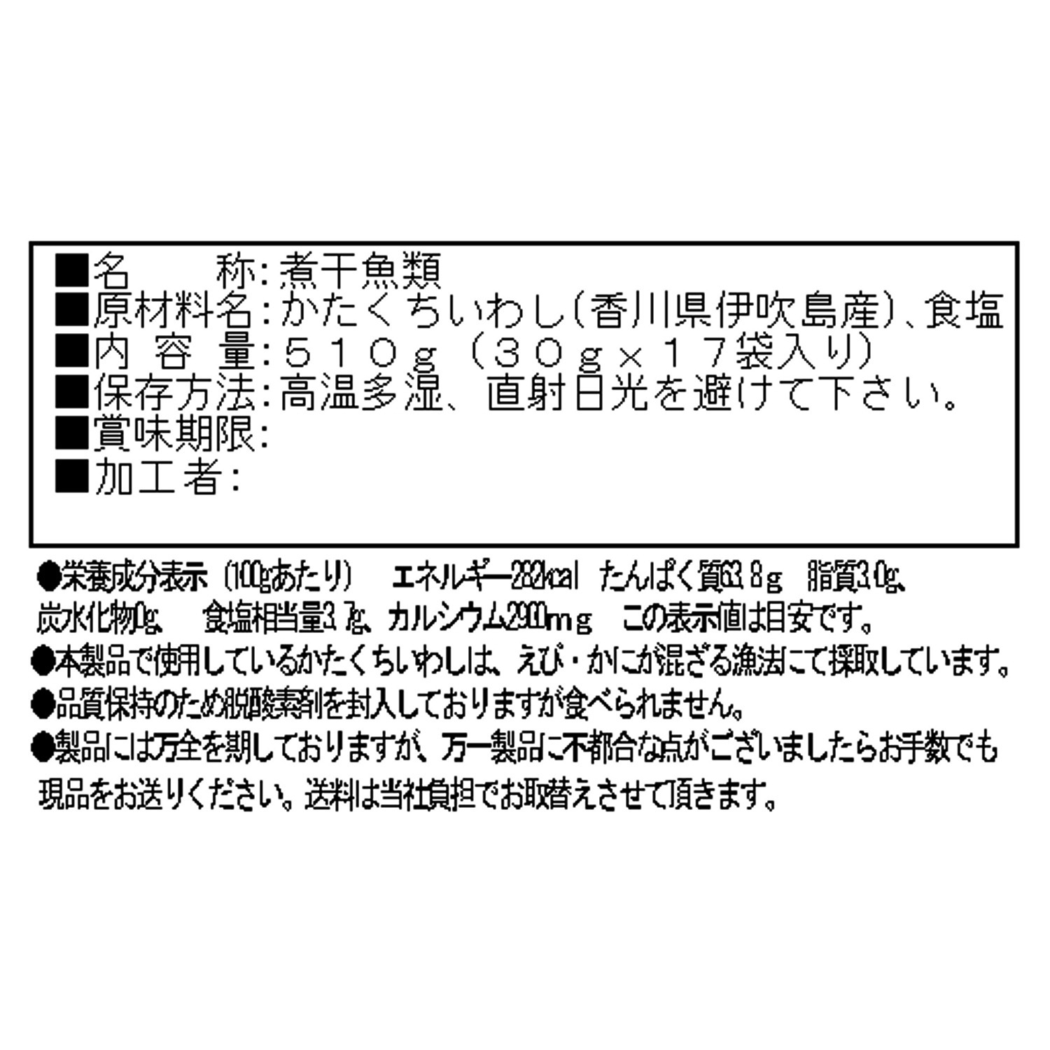 １９６２年創業木村海産 食べておいしい サクサク伊吹銀いりこ