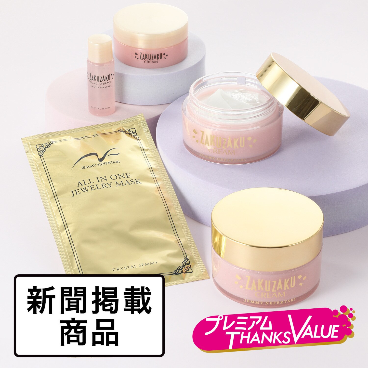 チェンジ 美容成分をざくざく配合！ 潤いとハリ徹底ケア ざくざくクリーム ２個増量特別セット