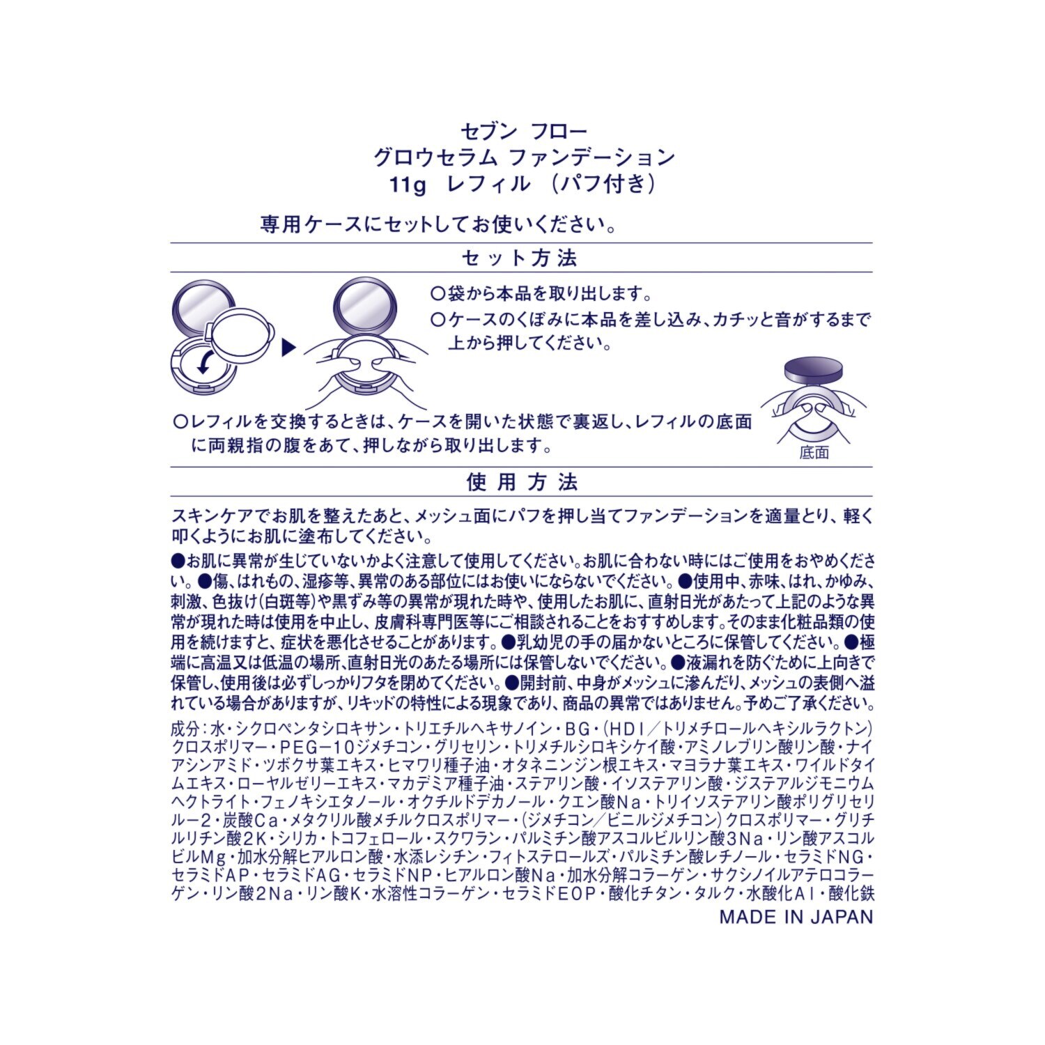 セブン　フロー メイクしながらスキンケア 透明感ある上品ツヤ肌演出 １品１１役！ グロウセラム ファンデーション ３個分特別セット