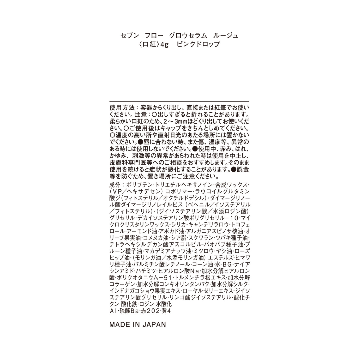 セブン　フロー メイクしながらスキンケア 透明感ある上品ツヤ肌演出 １品１１役！ グロウセラム ファンデーション ３個分特別セット