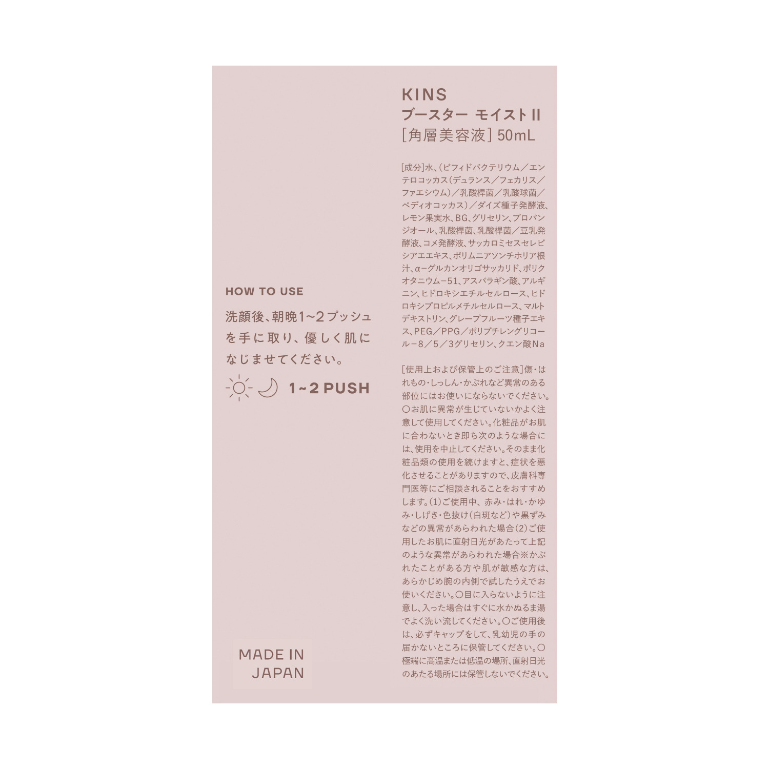 ＫＩＮＳ 美肌菌発想の ハリツヤ潤い美容液 ブースターモイストＩＩ ２本特別セット