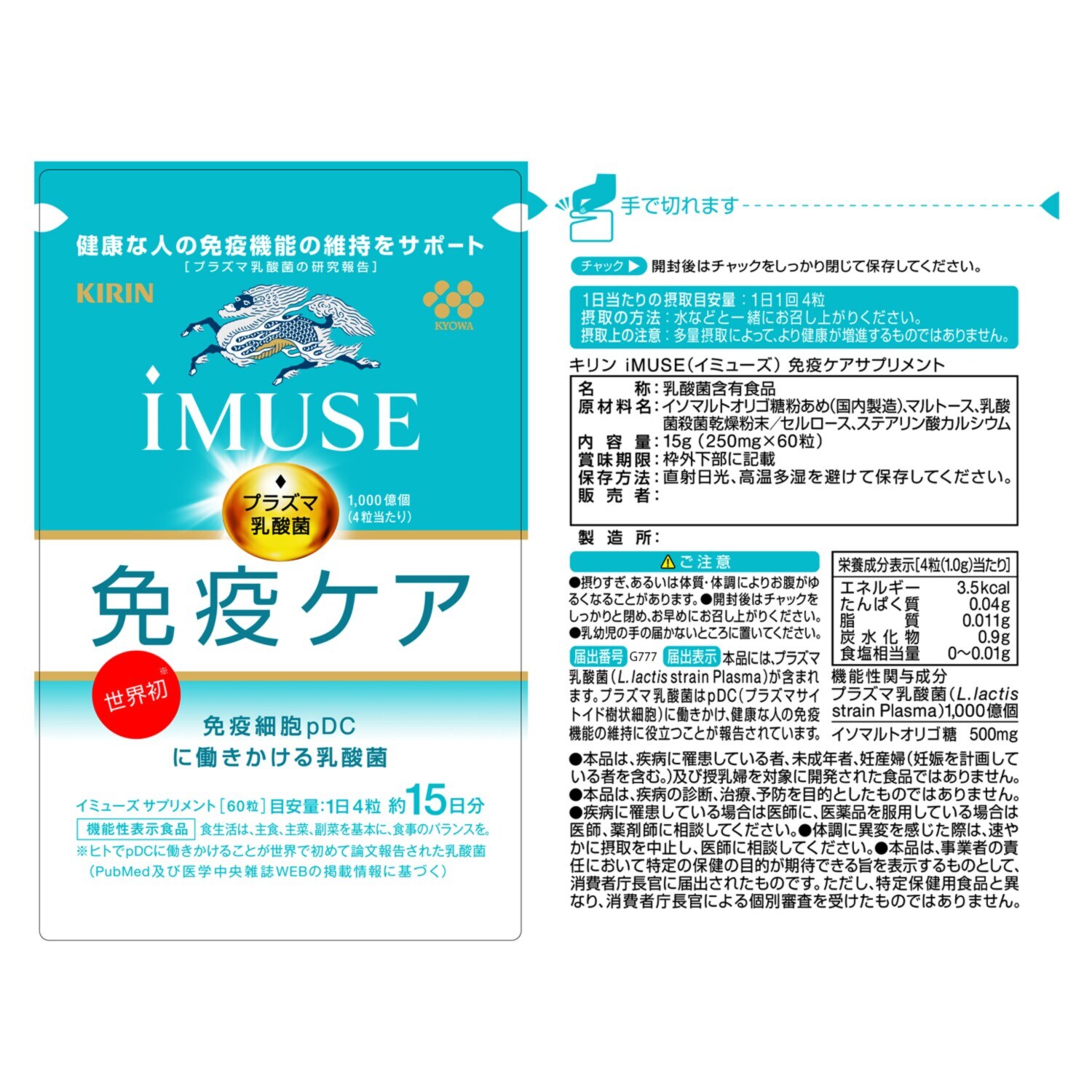 キリン イミューズ　免疫ケア ５周年　４袋増量セット ＜機能性表示食品＞