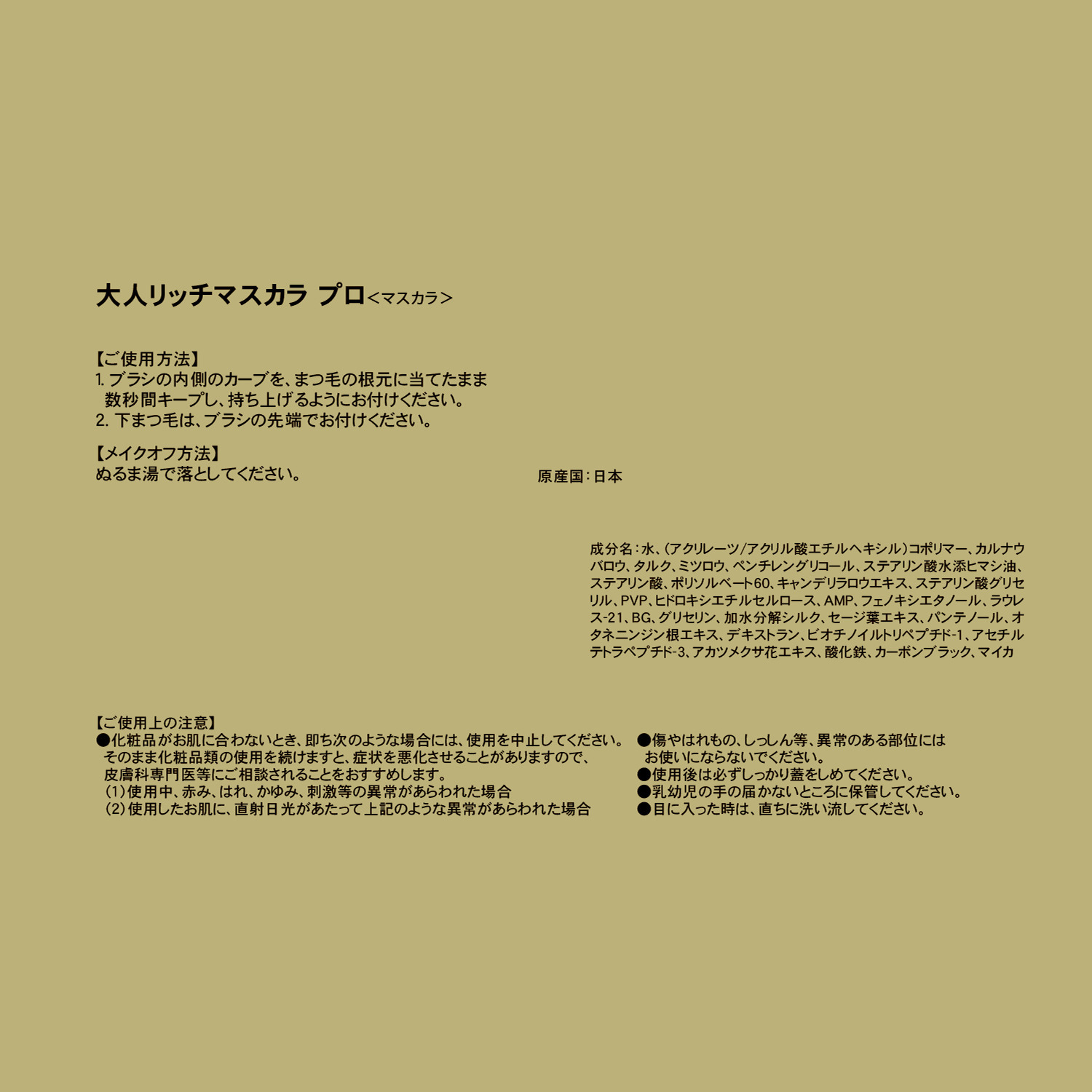 大人リッチ 長い扇形まつ毛を演出 品よく際立つ漆黒カラー マスカラ　プロ デビュー２本セット