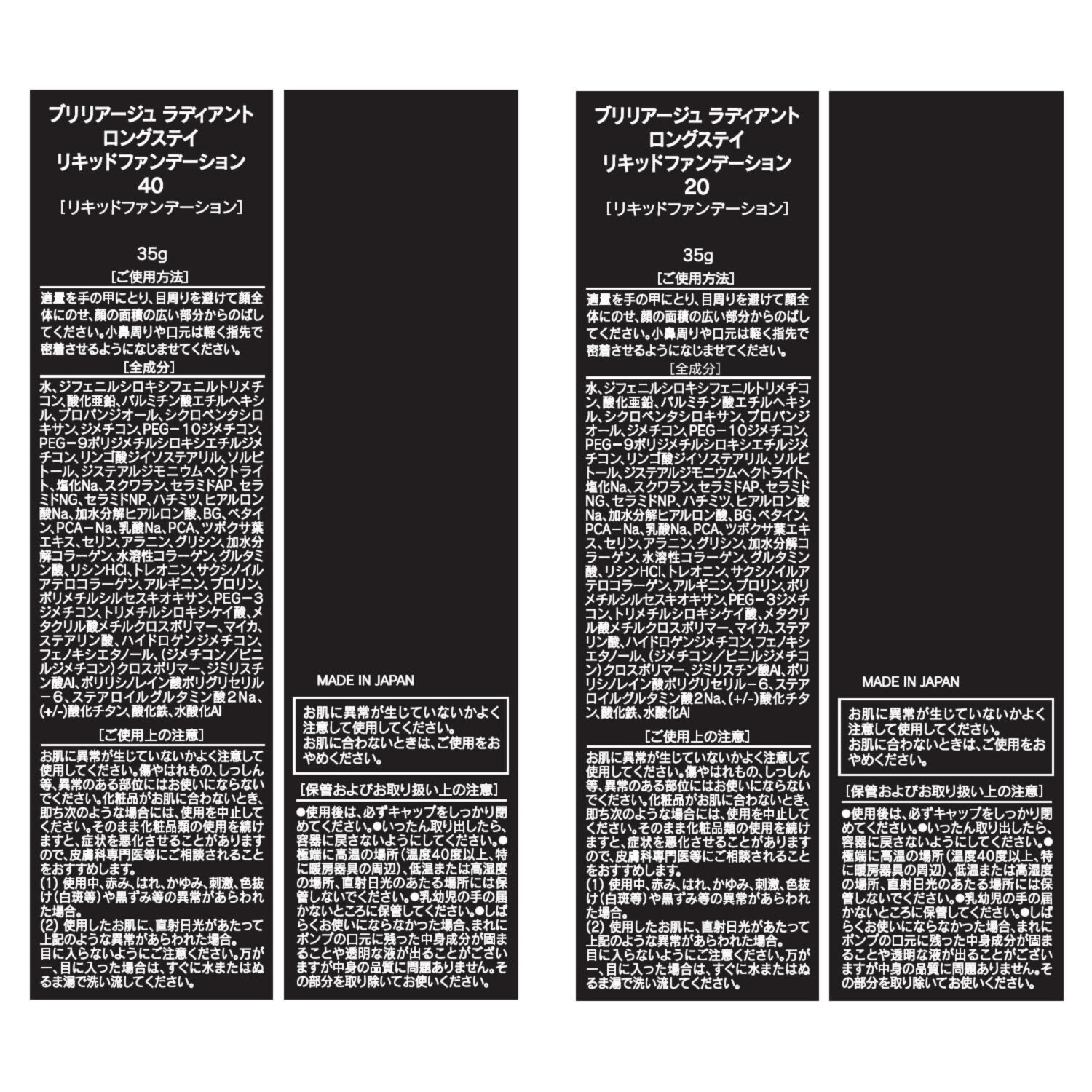 ブリリアージュ 紫外線からお肌を守り なめらか美肌を演出 ラディアント ロングステイ リキッドファンデーション デビュー特別セット