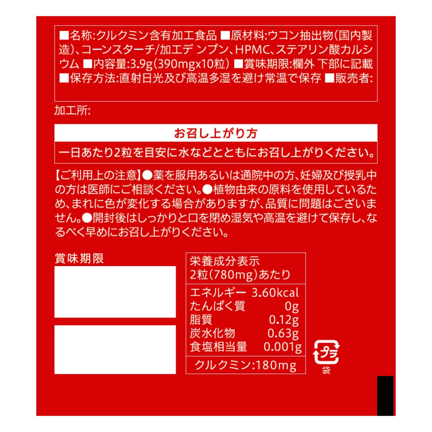 注目の健康成分 吸収型クルクミン配合！ “クルクルージュ” ２倍ボトル 増量特別セット