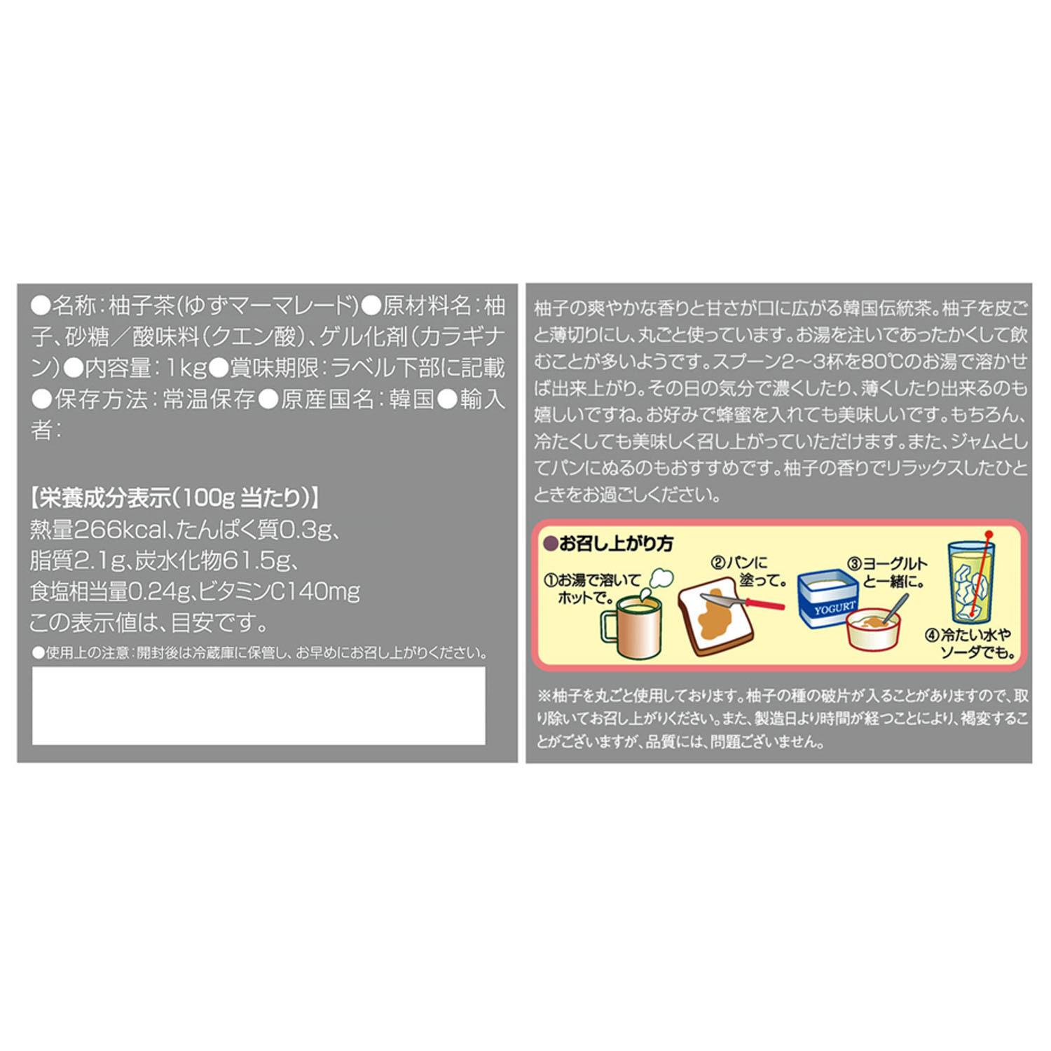 韓国高興産 柚子茶 ２瓶セット