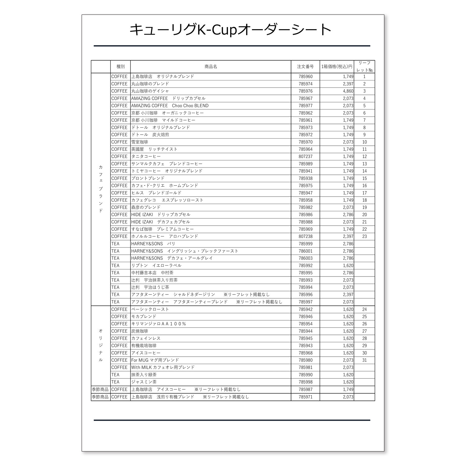キューリグ カフェの味わいをご自宅で カプセル式 コーヒーメーカー 特別セット ＫＢ−０１