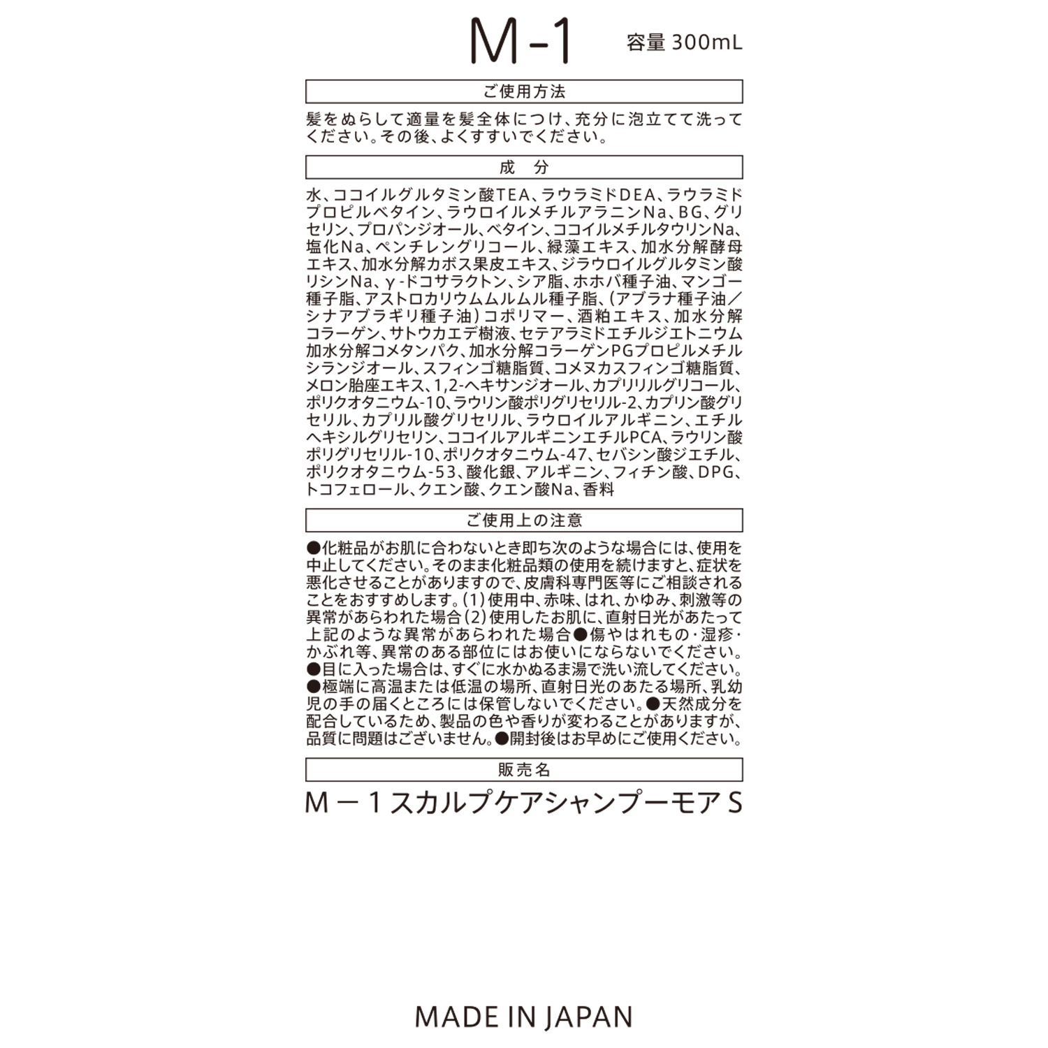 温泉研究から開発した 独自成分配合！ 頭皮と髪を健やかに保つ 新Ｍ−１　スカルプケア シャンプーモアＳ ２本セット 