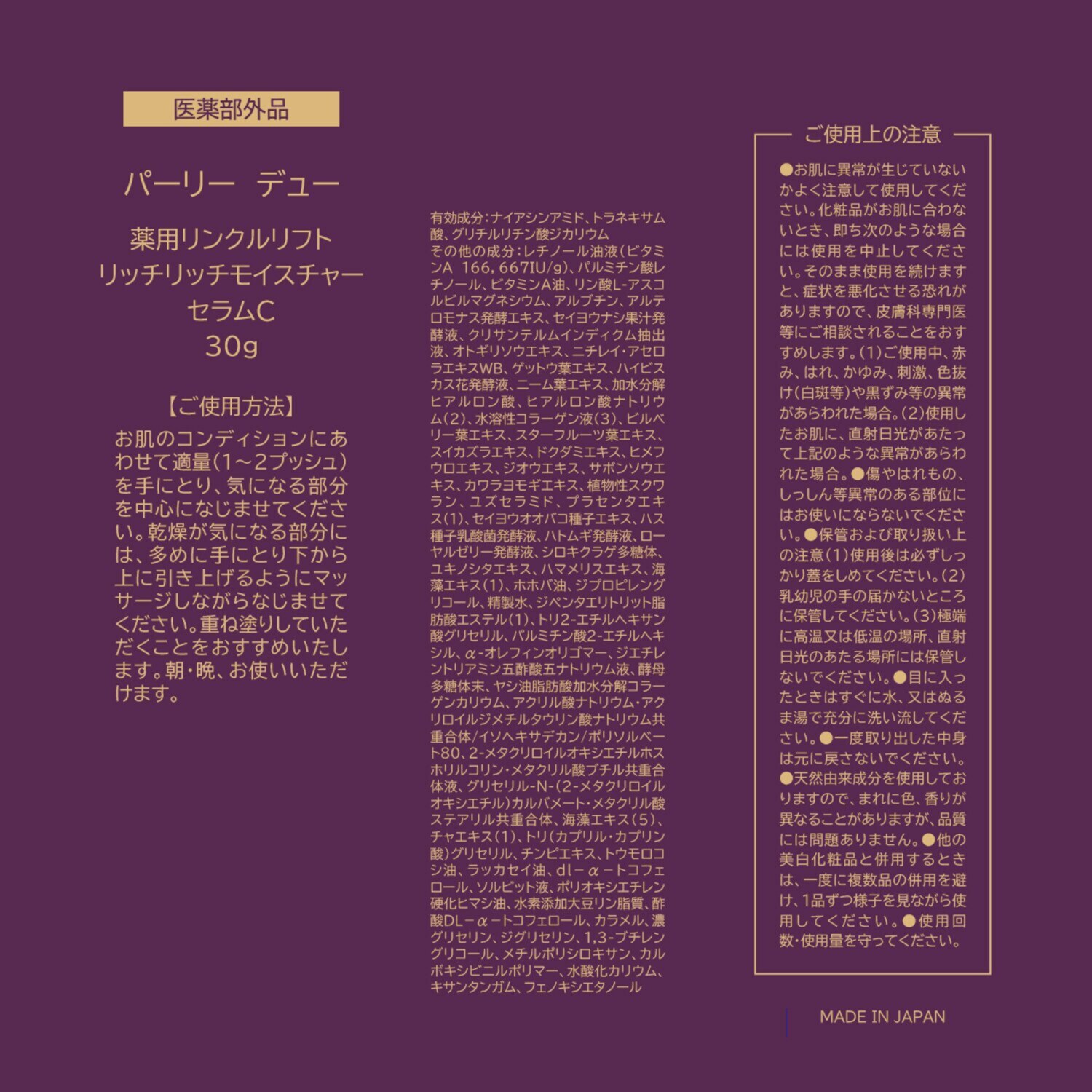 パーリーデュー ３つの有効成分配合 シワ改善＆美白＆保湿！ 冬季限定生産 新薬用リンクルリフト リッチリッチ モイスチャーセラムＣ ６本分特別セット