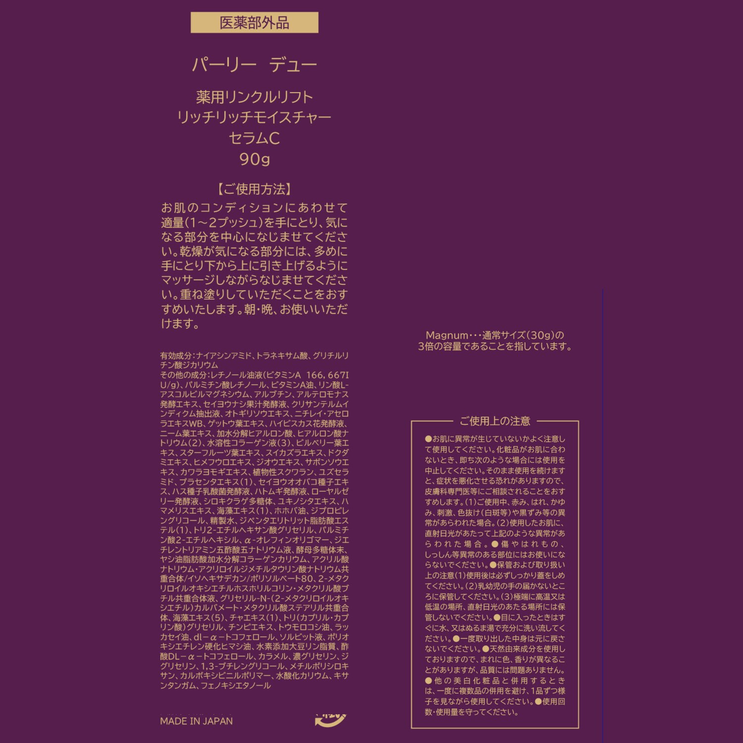 パーリーデュー ３つの有効成分配合 シワ改善＆美白＆保湿！ 冬季限定生産 新薬用リンクルリフト リッチリッチ モイスチャーセラムＣ ６本分特別セット