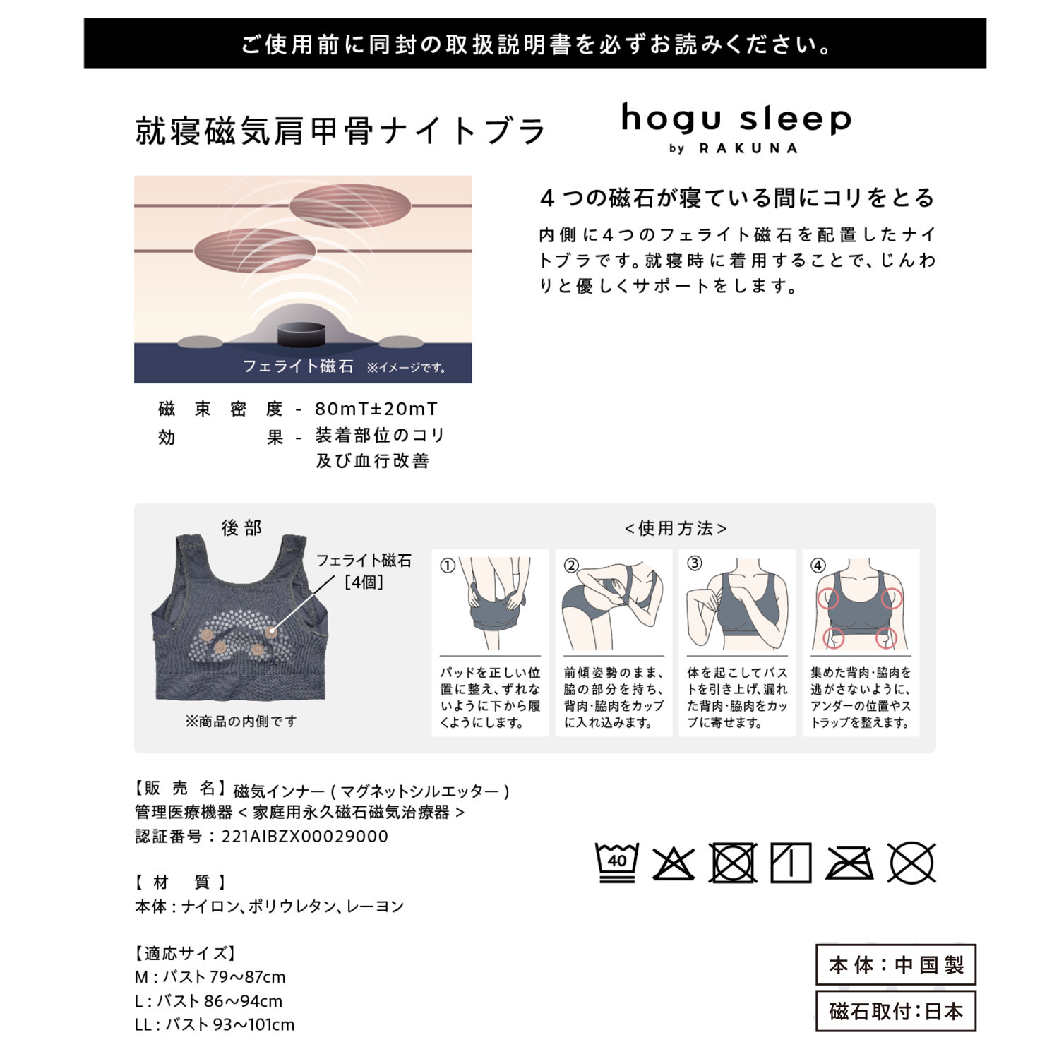 ホグスリープ 就寝時もゆったり着用！ 肩甲骨ナイトブラ （磁気インナー）