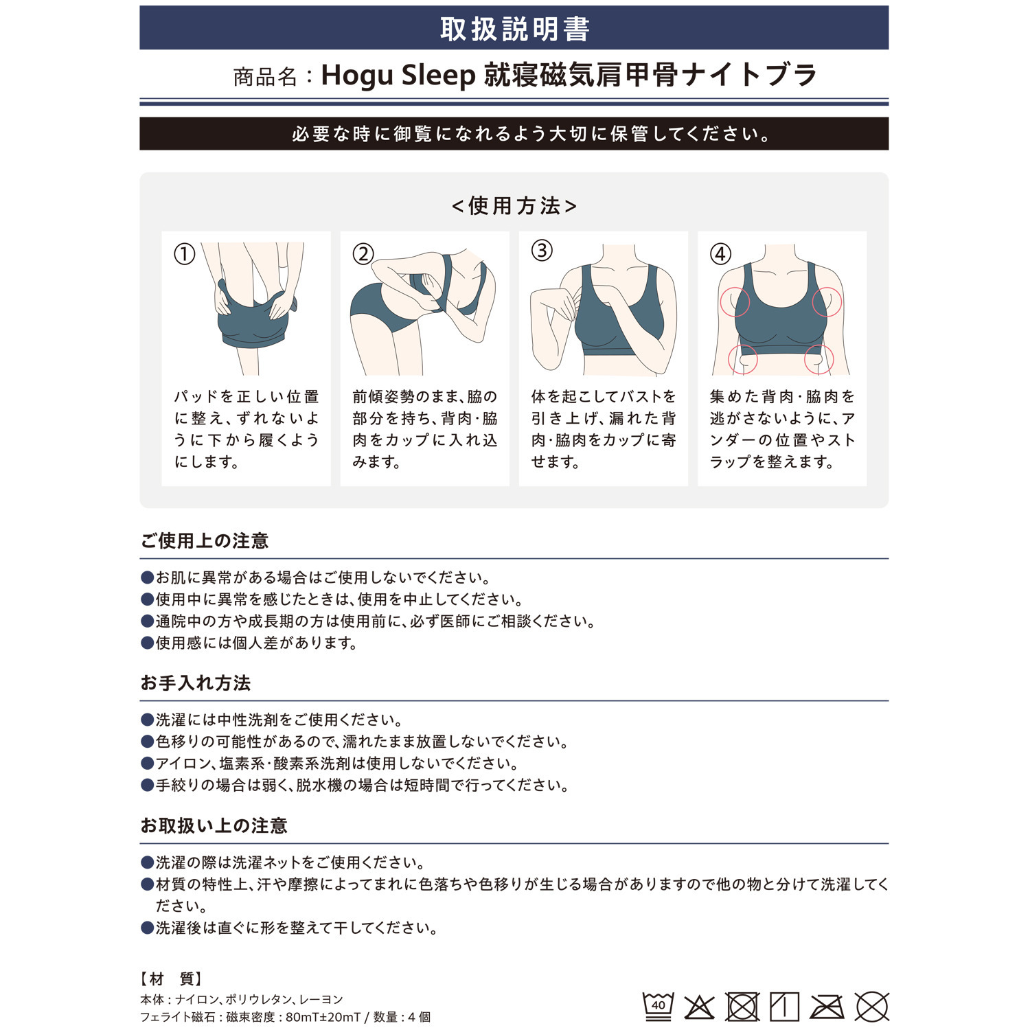 ホグスリープ 就寝時もゆったり着用！ 肩甲骨ナイトブラ （磁気インナー）