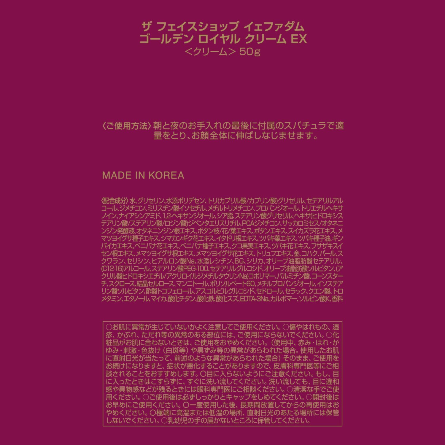 ザ　フェイスショップ 乾燥が気になる方へ なめらかハリ艶肌へ導く 新イェファダム ゴールデン　ロイヤル クリーム　ＥＸ デビュー２個セット