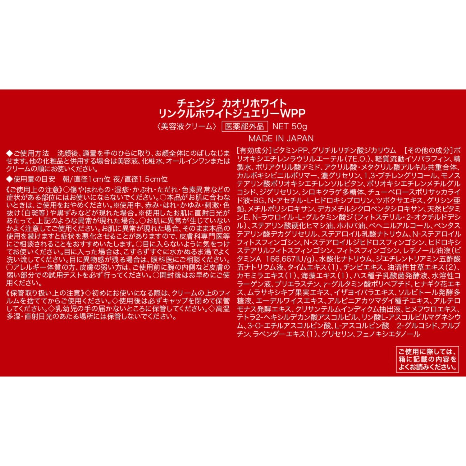 チェンジ シワ改善＆美白 オールインワン リンクルホワイト ジュエリーＷＰＰ ３個セット