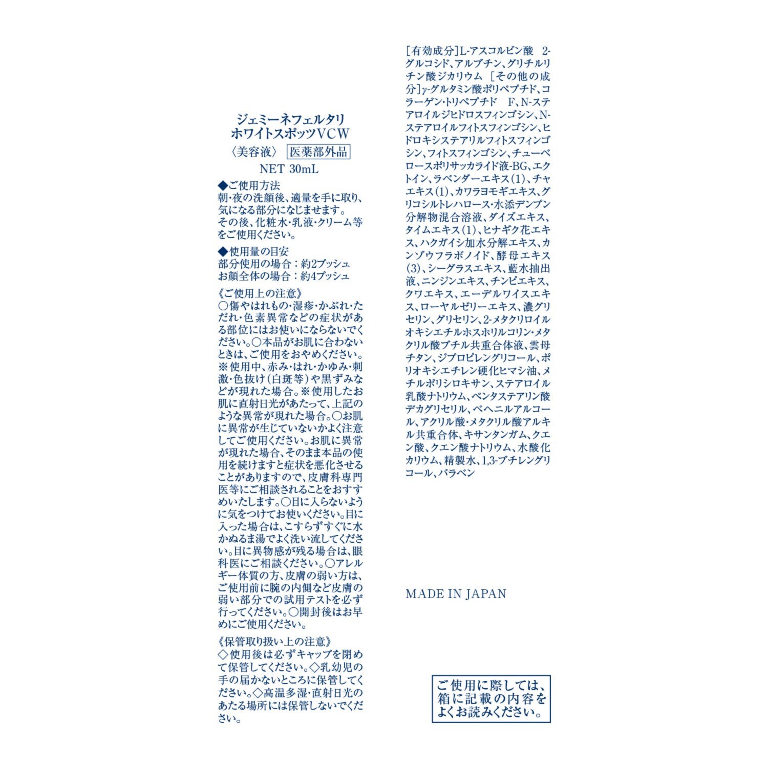 チェンジ 際立つ白さへ！ 美白美容液 ホワイトスポッツ ５本分増量セット