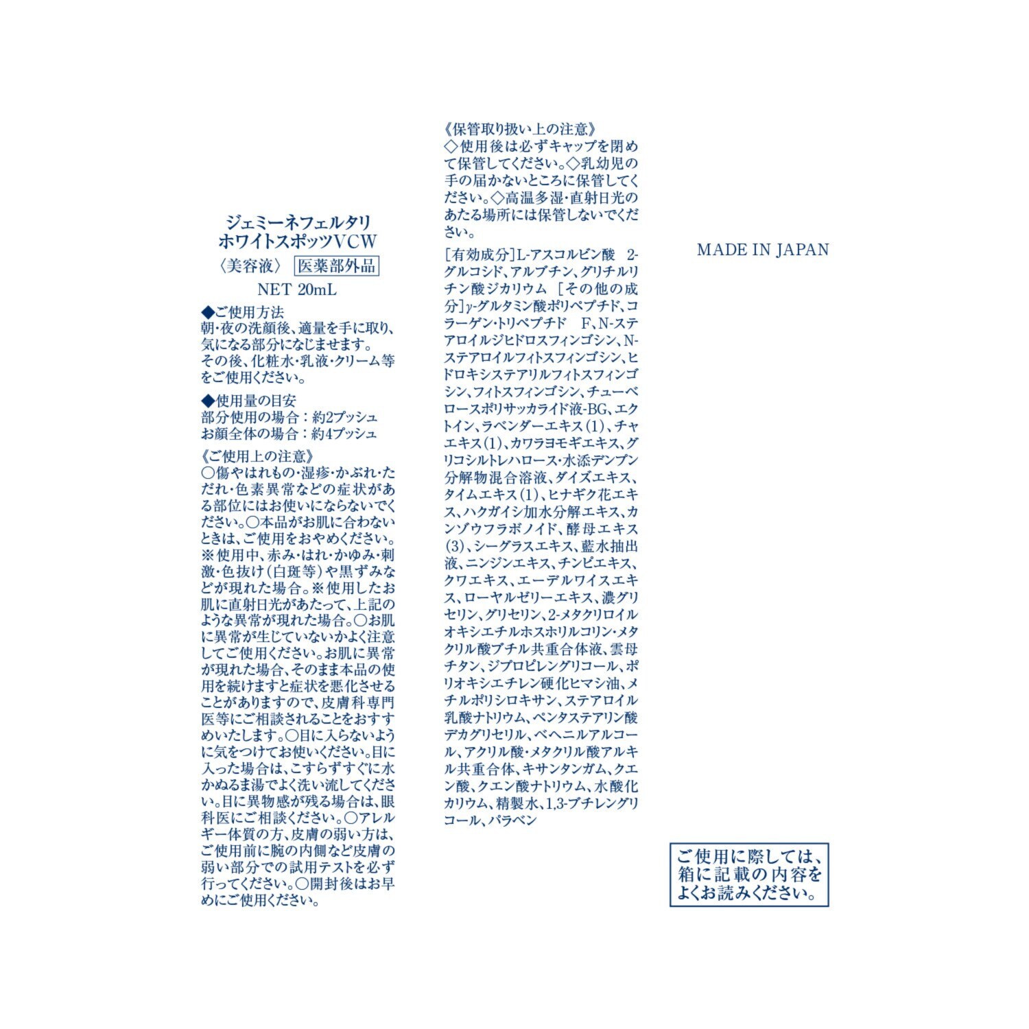 チェンジ 際立つ白さへ！ 美白美容液 ホワイトスポッツ ５本分増量セット