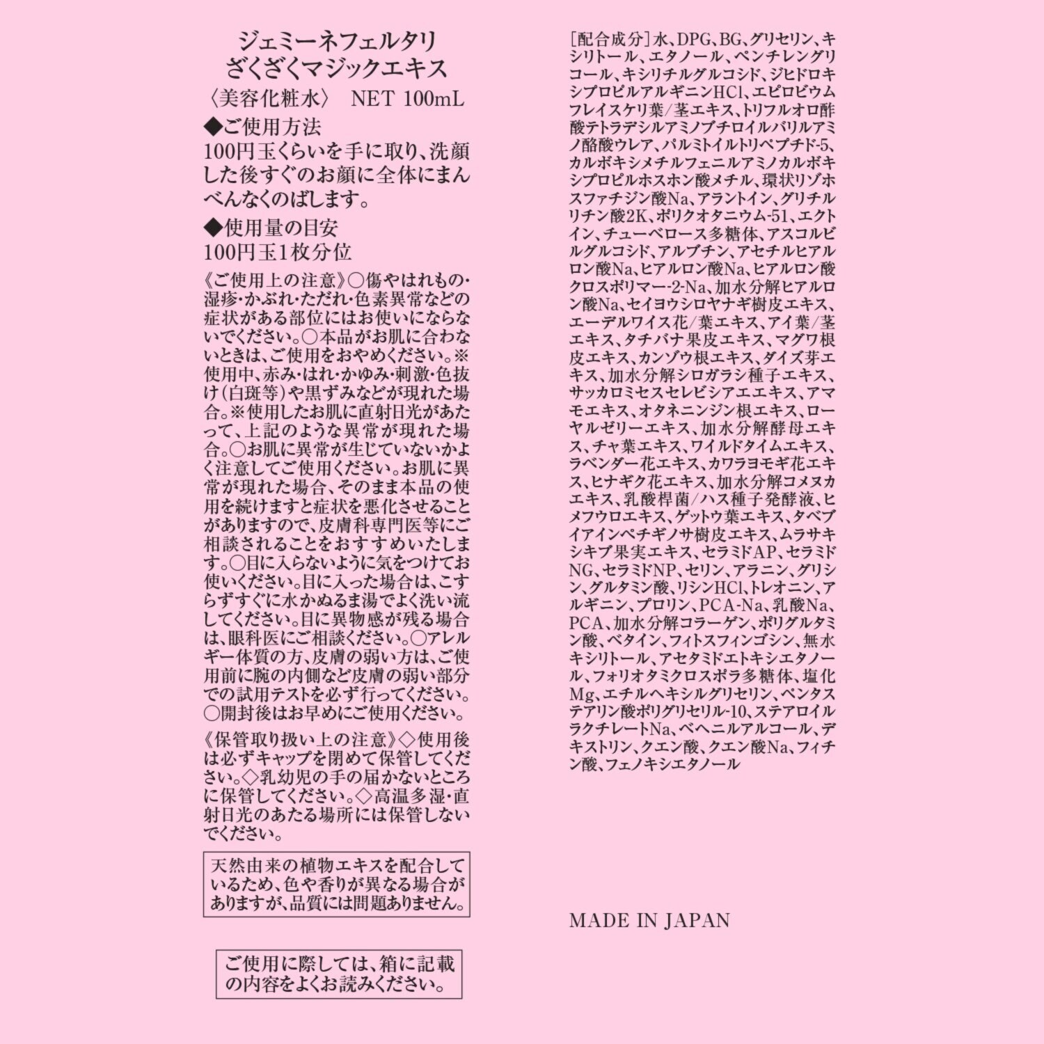 チェンジ 美容成分をざくざく配合！ ハリツヤ潤い肌へ導く ざくざくマジックエキス ２本セット