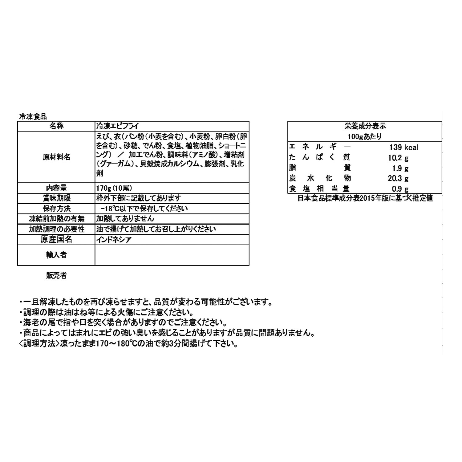 えびが大好き 北野社長が厳選！ 贅沢えび尽くしセット