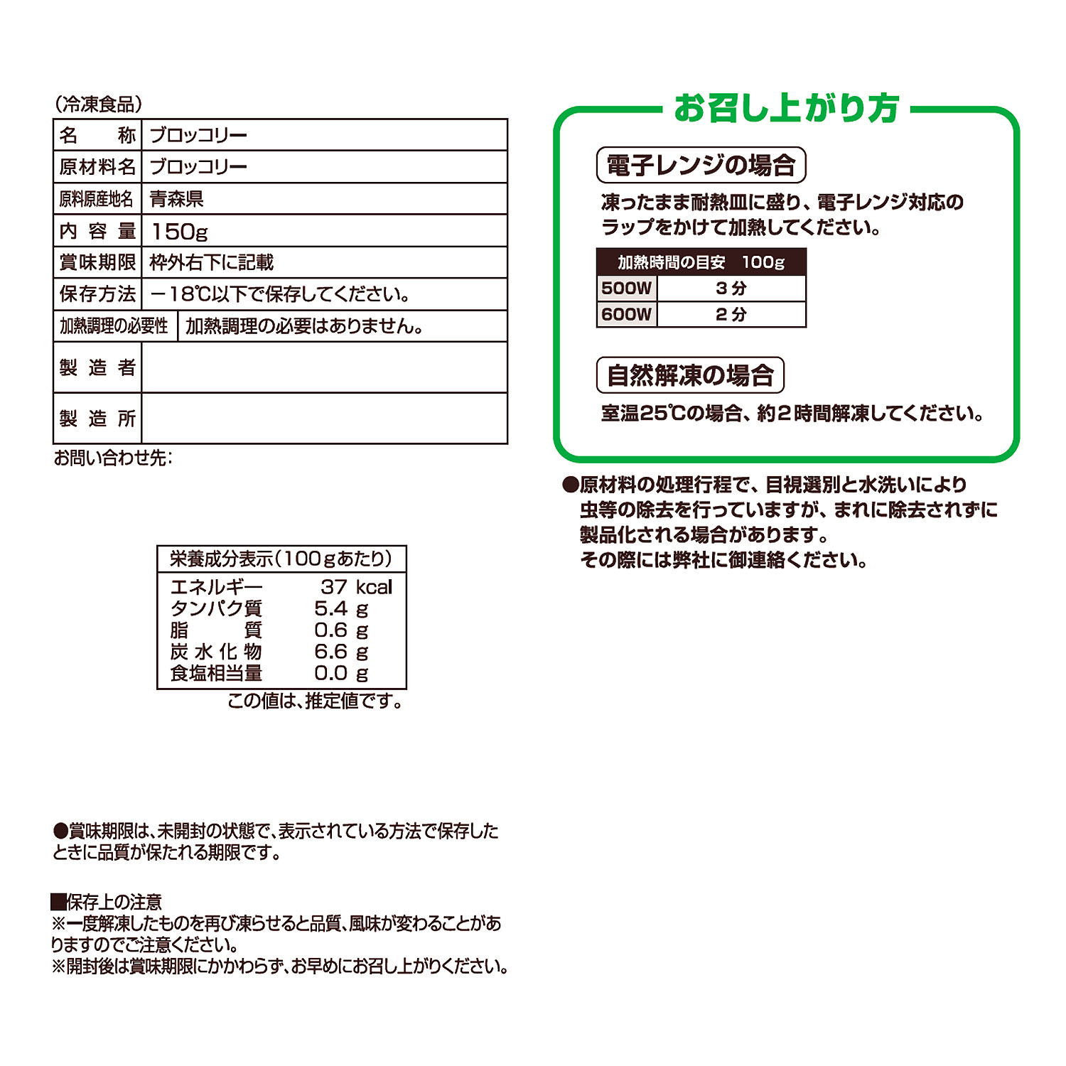 あると便利 青森県産ブロッコリー