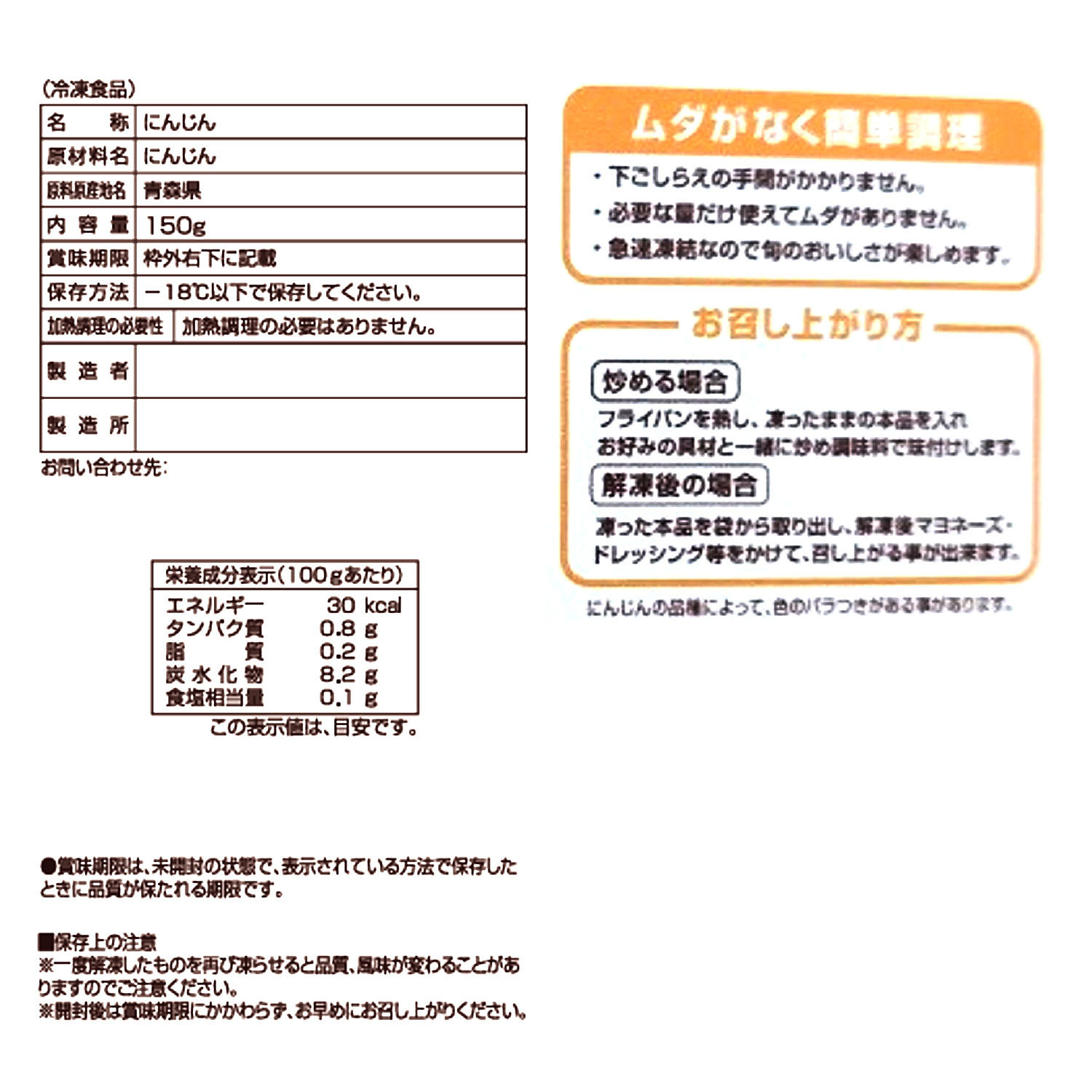 あると便利 青森県産 冷凍せん切り人参