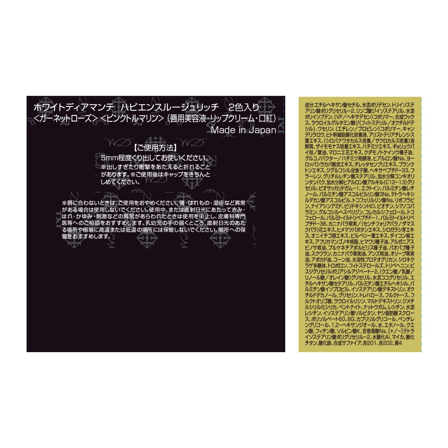 ホワイトディアマンテ プリズムオーラ エクセレント ２個分＆ ハピエンスルージュリッチ ＜ガーネットローズ＆ 　ピンクトルマリン＞