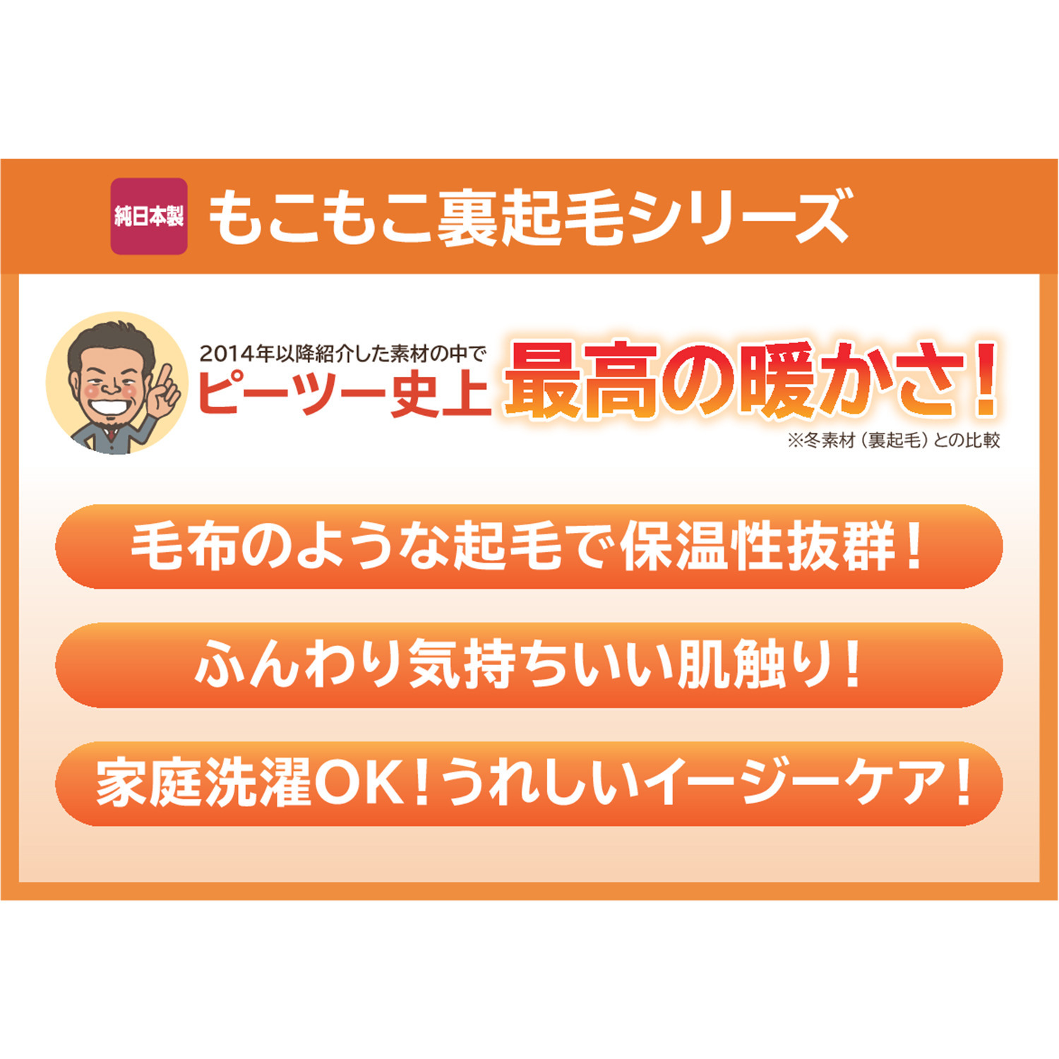 ピーツー 純日本製 ピーツー史上一番の暖かさ もこもこ裏起毛 ジョガーパンツ ＜ユニセックス＞