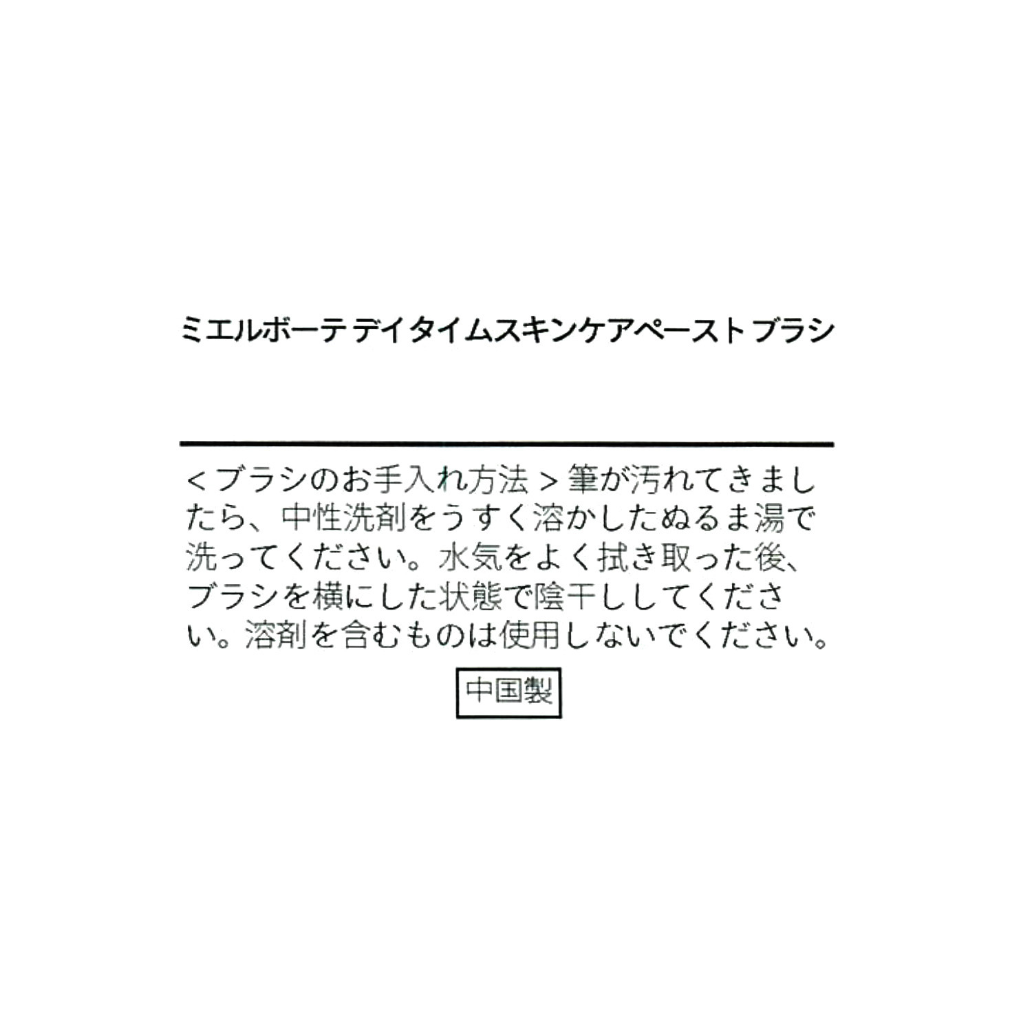 ミエルボーテ つやめく透明感を演出する ももいろヴェール デイタイム スキンケアペースト ＜ピンク＞ ２個特別セット